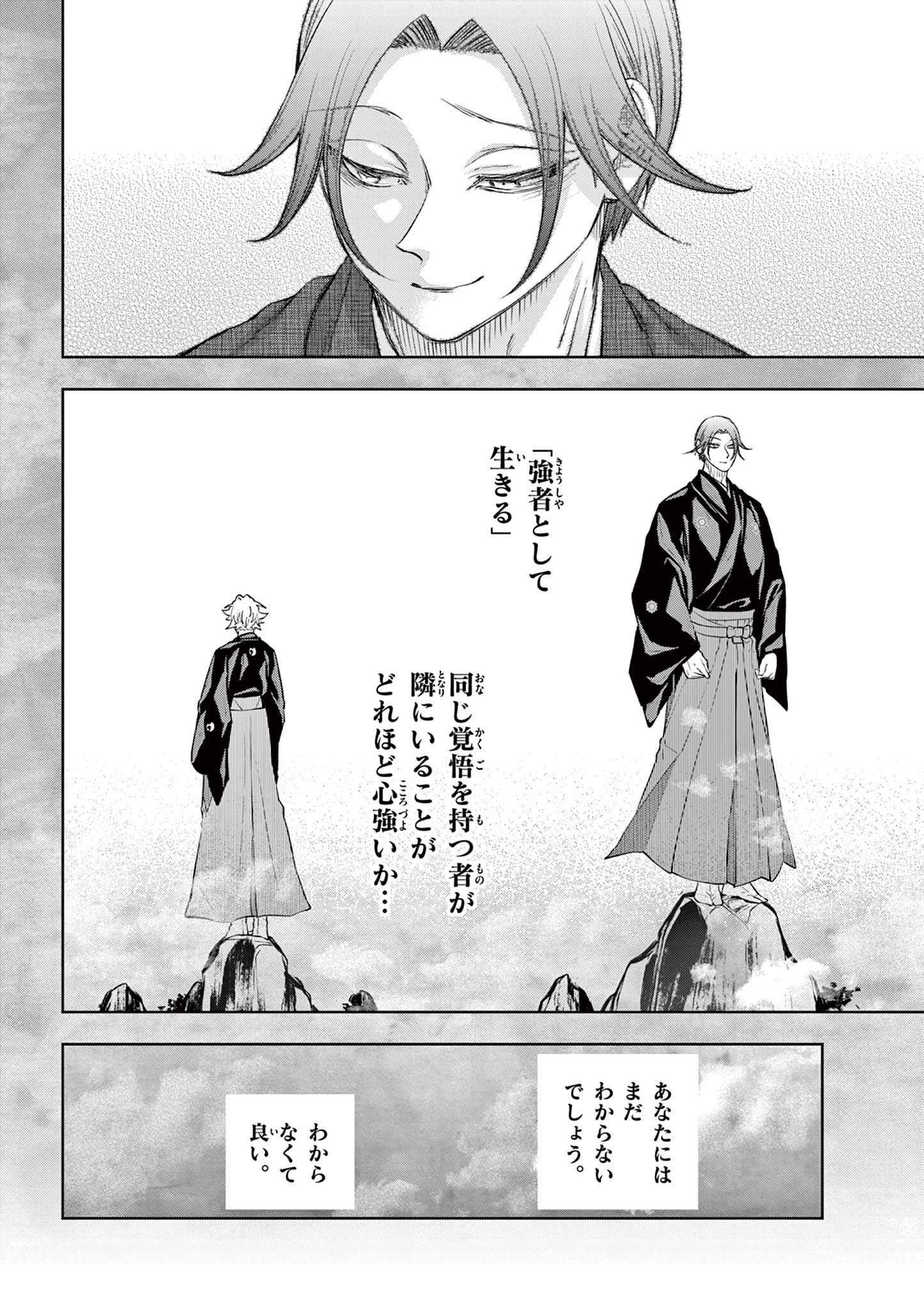 シテの花 能楽師・葉賀琥太朗の咲き方 第61話 - Page 18