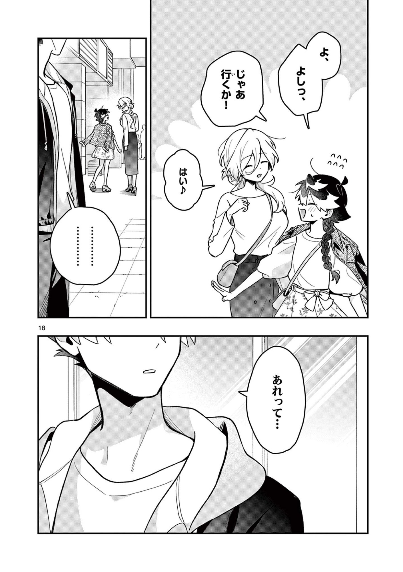 魔王さま、リリリベンジ 第4話 - Page 18
