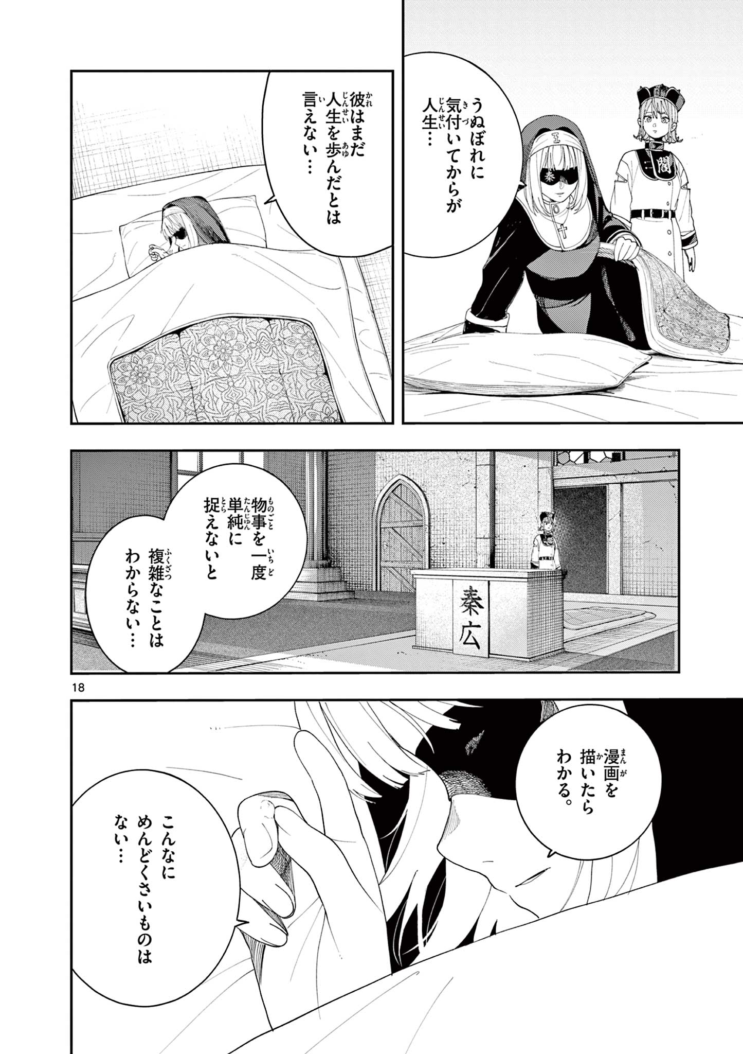 閻魔ちゃんのリザルト 第12話 - Page 18