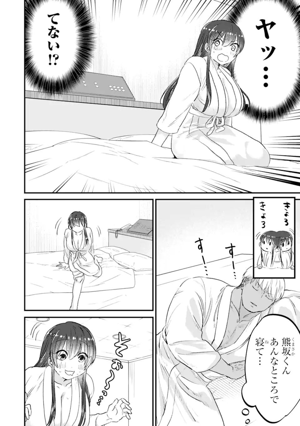 クマとウサギは友達ではいられない 第20話 - Page 18