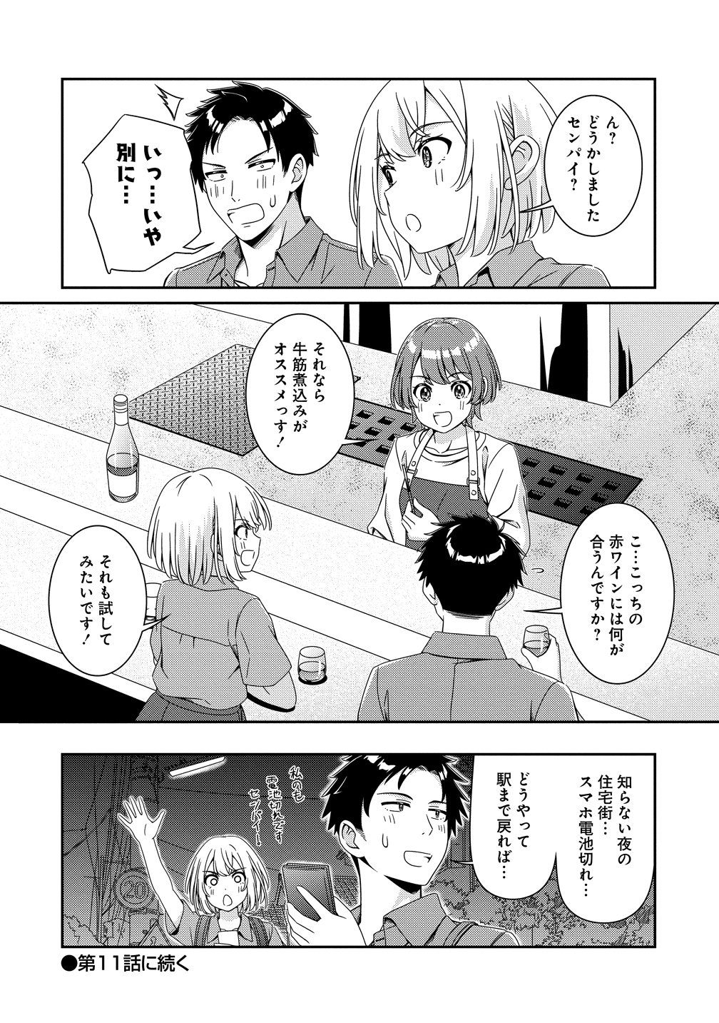 ひまわりマリアージュ 未満なふたりのワイン日誌 第10話 - Page 18