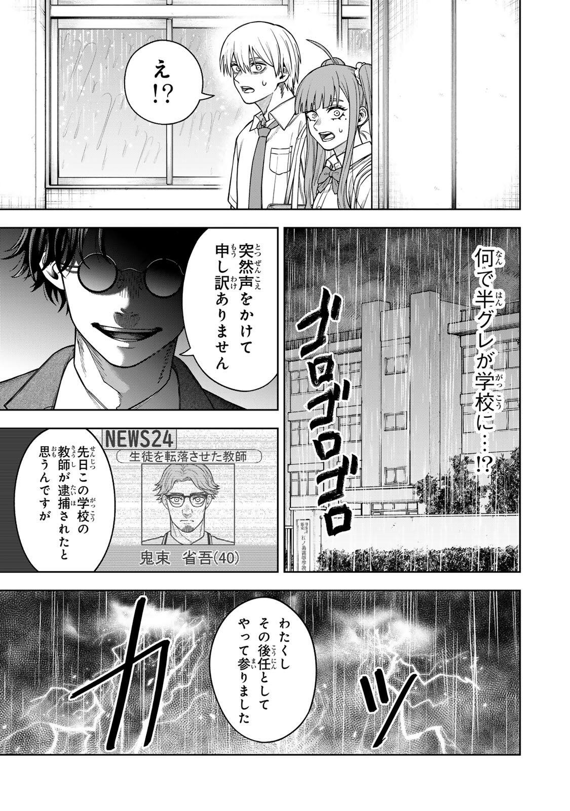 そして刹那は繰り返す 第12話 - Page 19