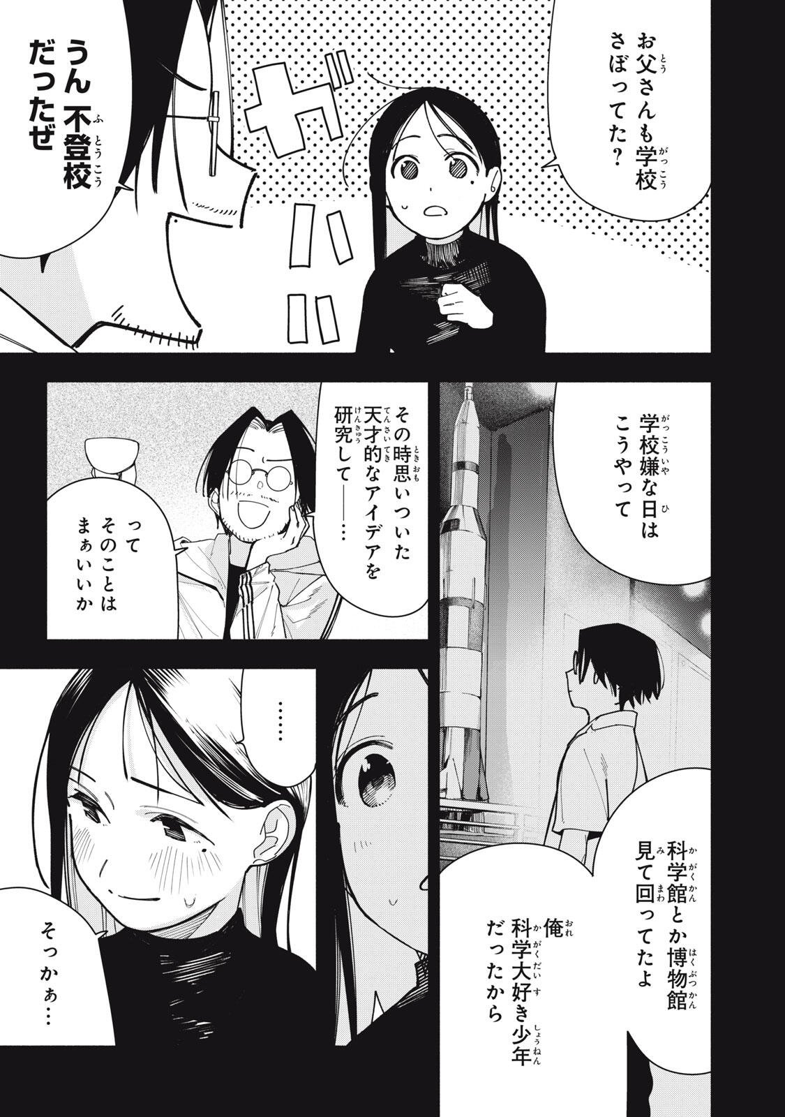 屋根の下のアルテミス 第49話 - Page 19