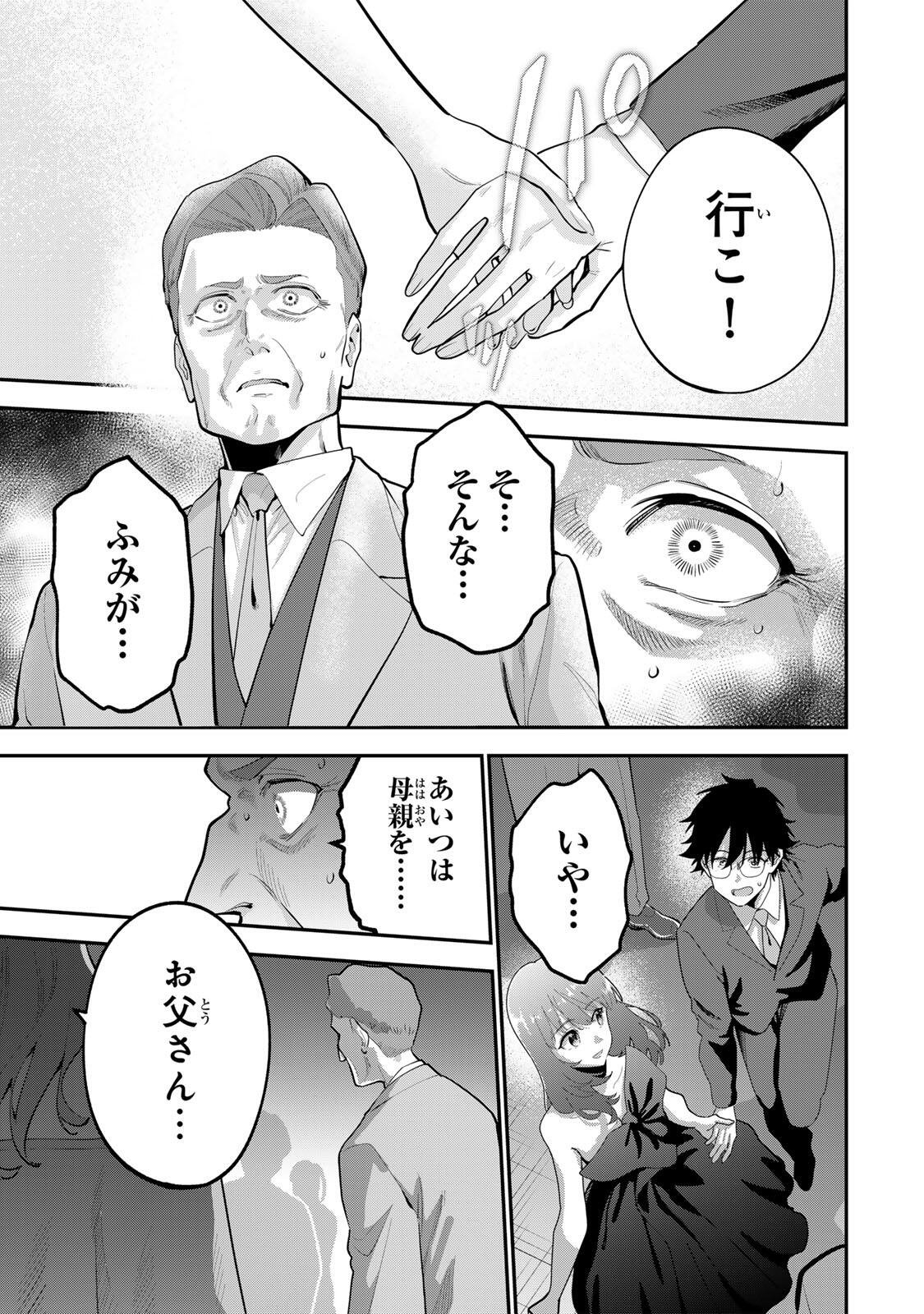 おやすみ ふみさん 第65話 - Page 19