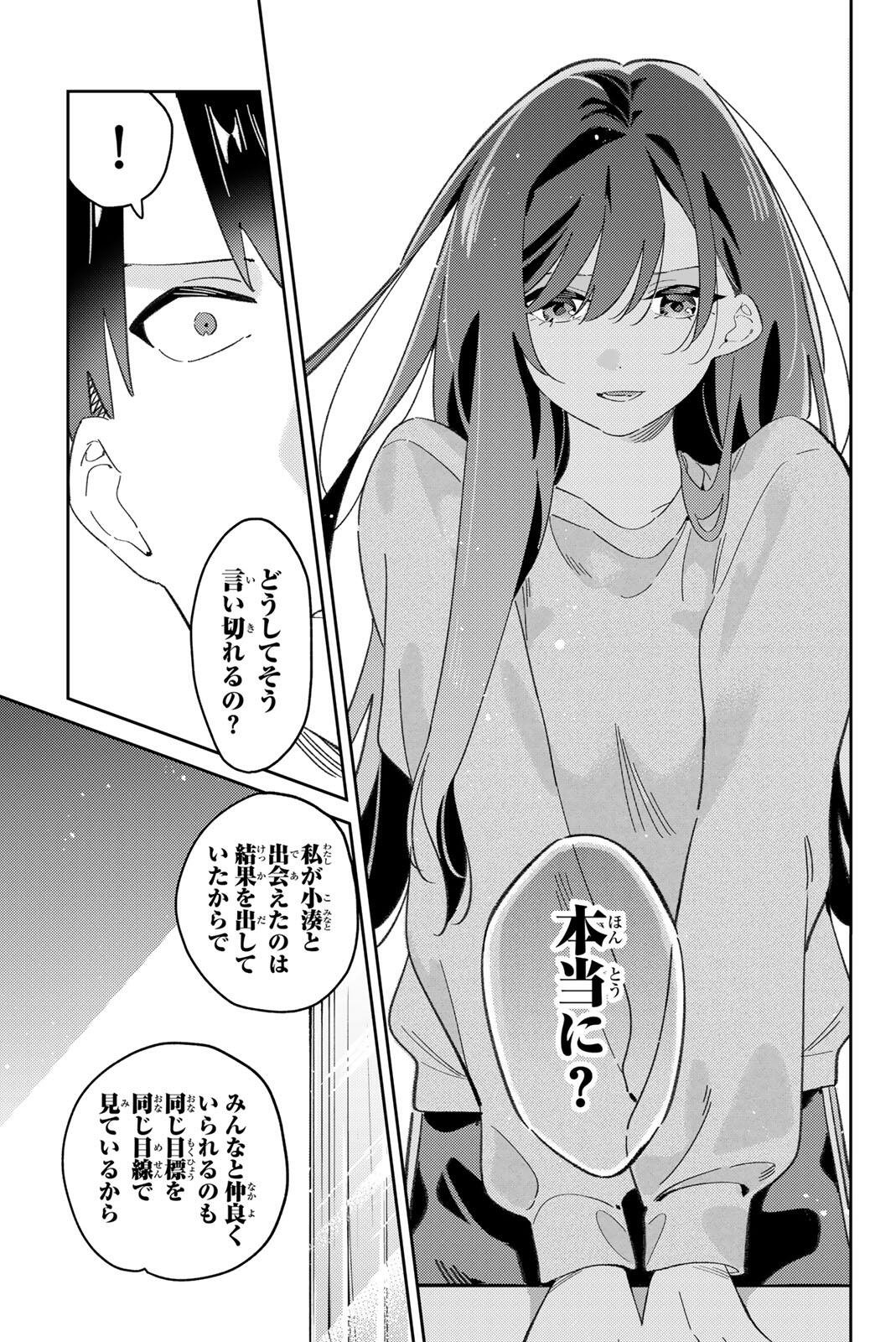 五輪の女神さま 〜なでしこ寮のメダルごはん〜 第119話 - Page 19
