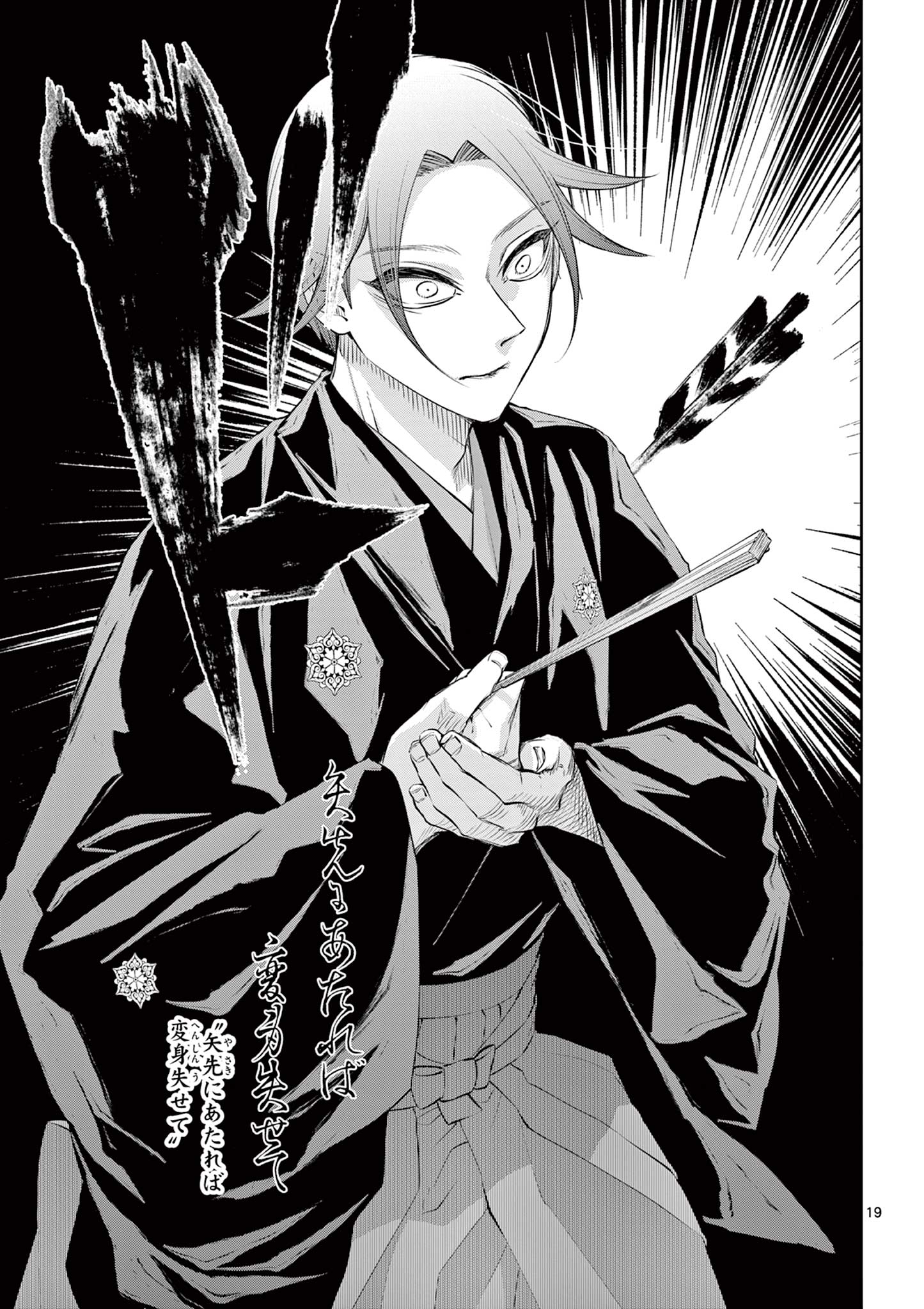 シテの花 能楽師・葉賀琥太朗の咲き方 第61話 - Page 19