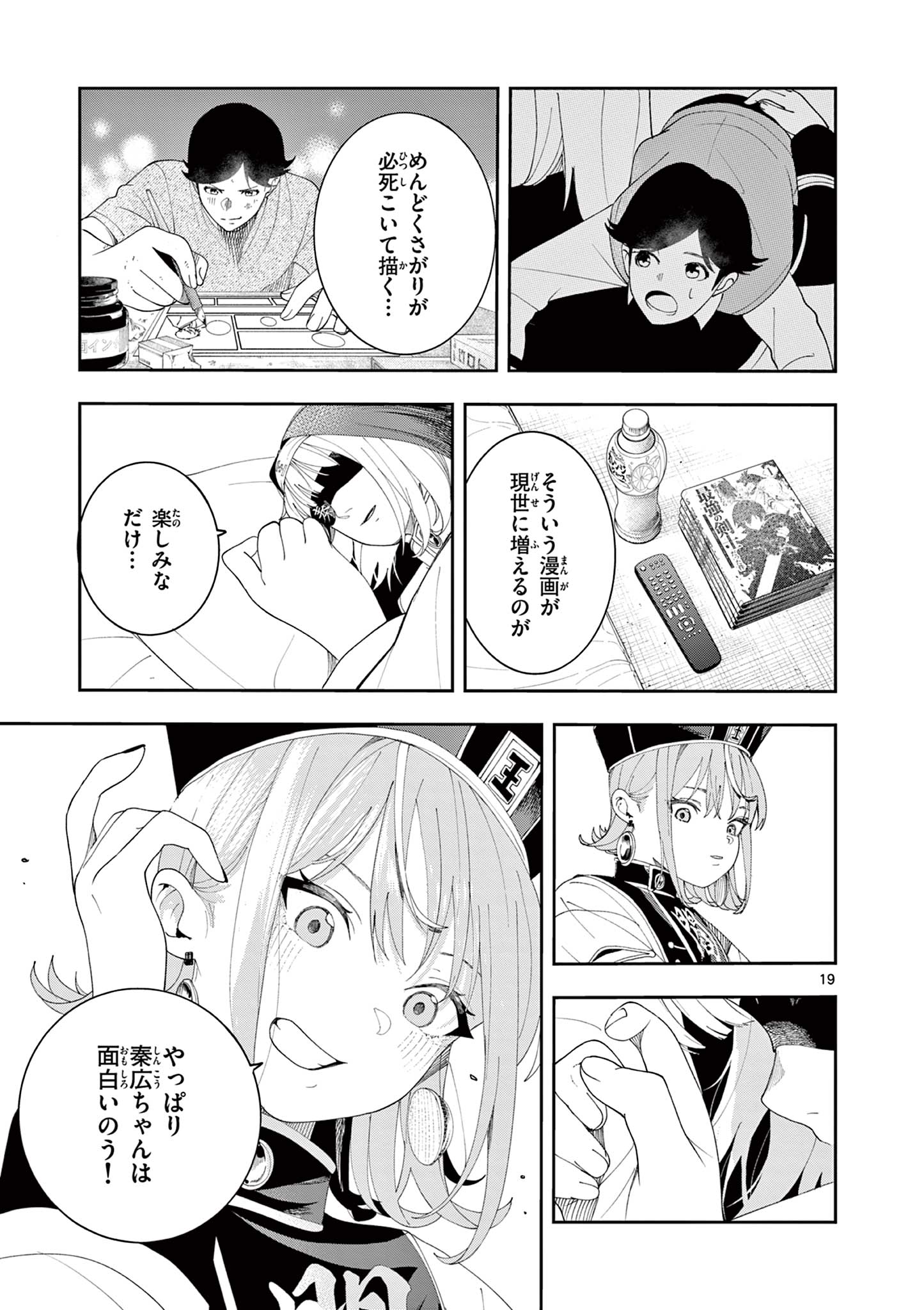閻魔ちゃんのリザルト 第12話 - Page 19