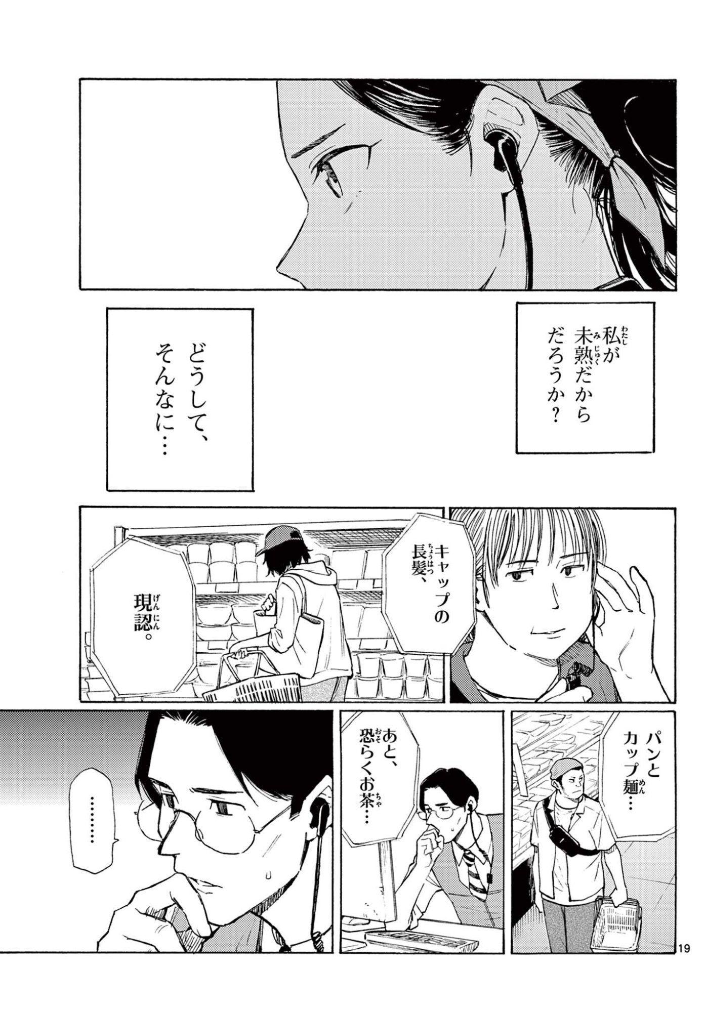 ハルのレジスタ 第18話 - Page 19