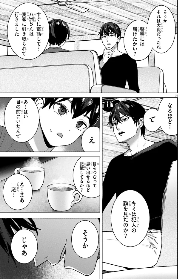 神への餌は彼女達 第15話 - Page 19