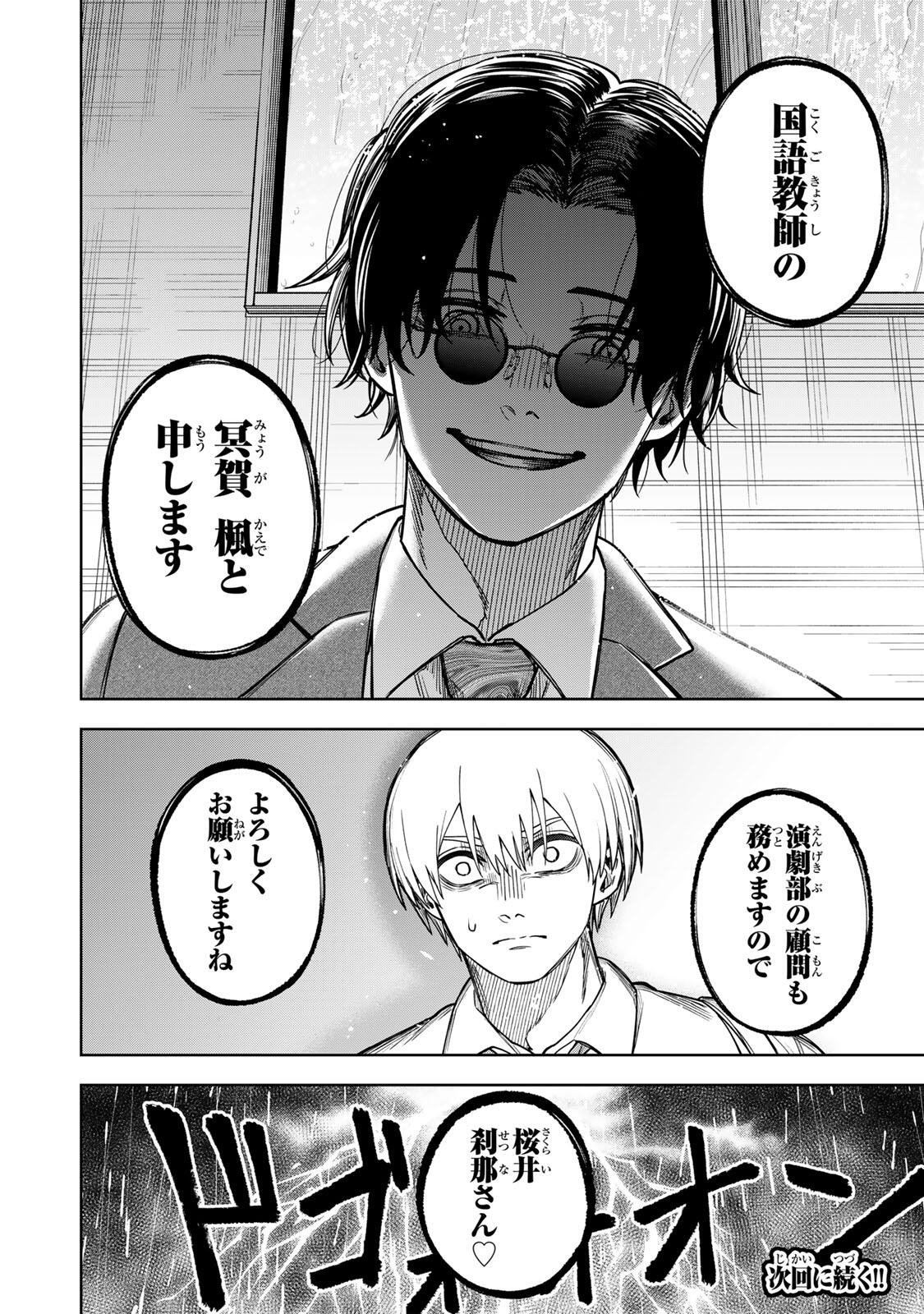 そして刹那は繰り返す 第12話 - Page 20