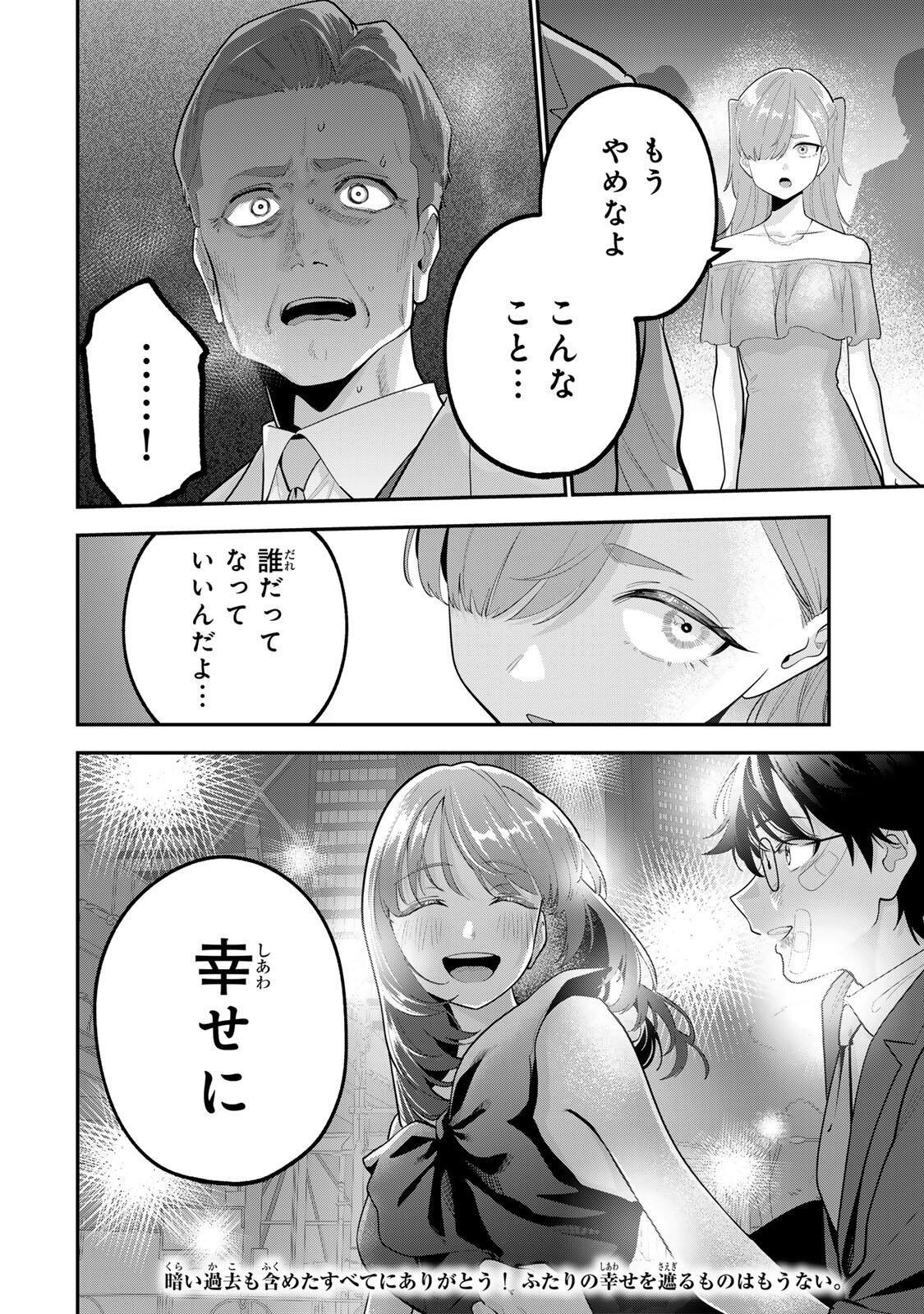 おやすみ ふみさん 第65話 - Page 20
