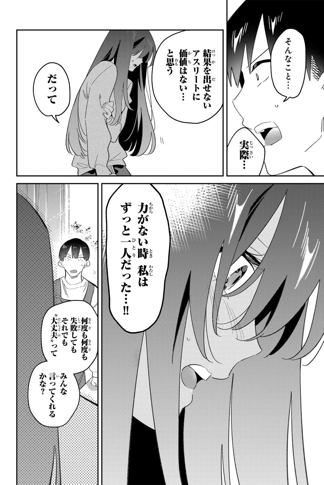 五輪の女神さま 〜なでしこ寮のメダルごはん〜 第119話 - Page 20