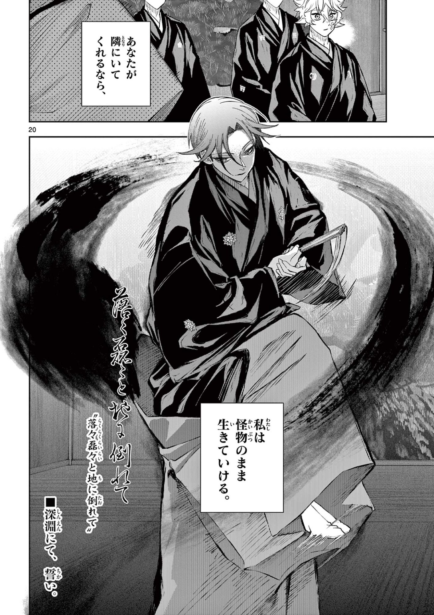 シテの花 能楽師・葉賀琥太朗の咲き方 第61話 - Page 20