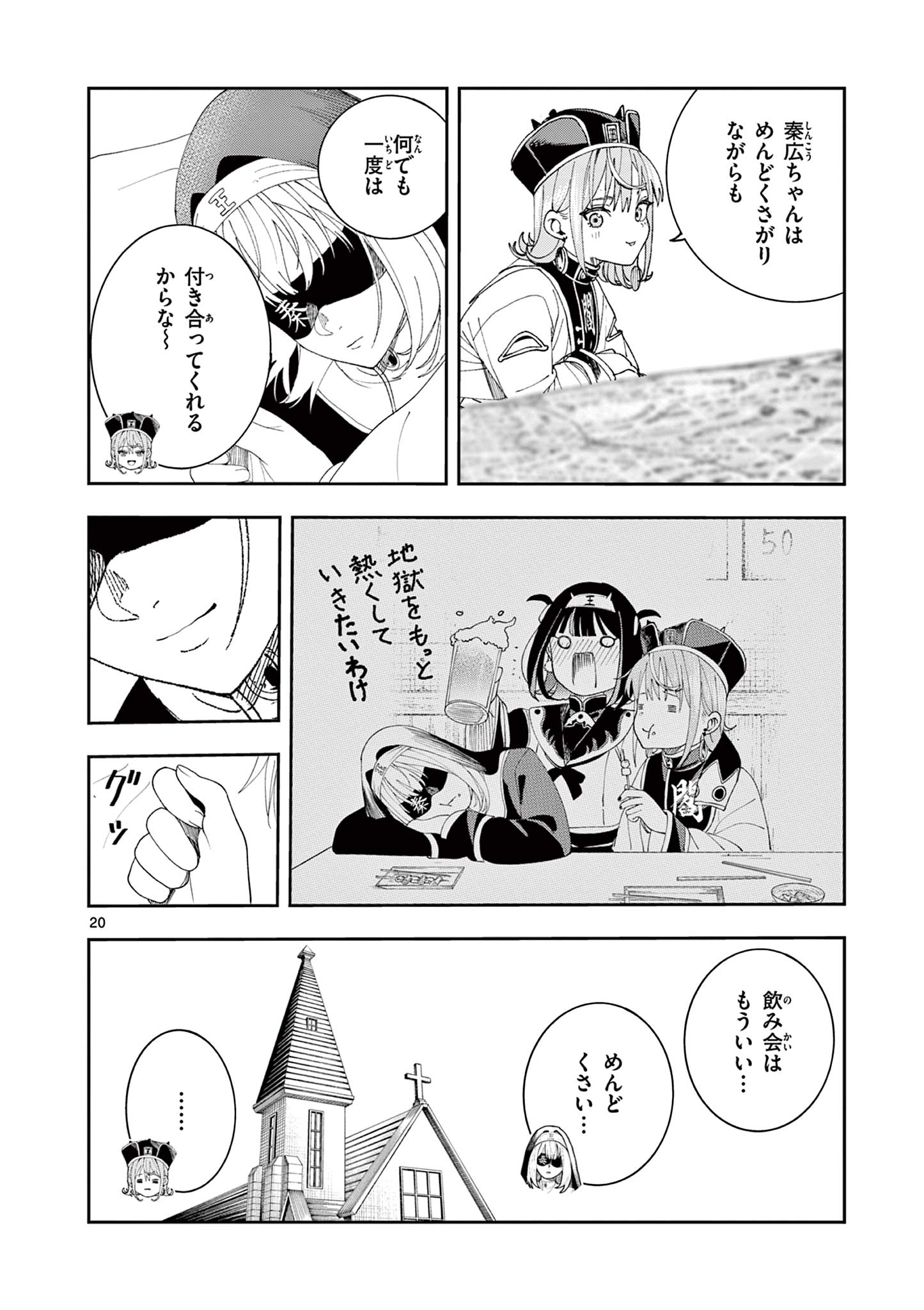 閻魔ちゃんのリザルト 第12話 - Page 20