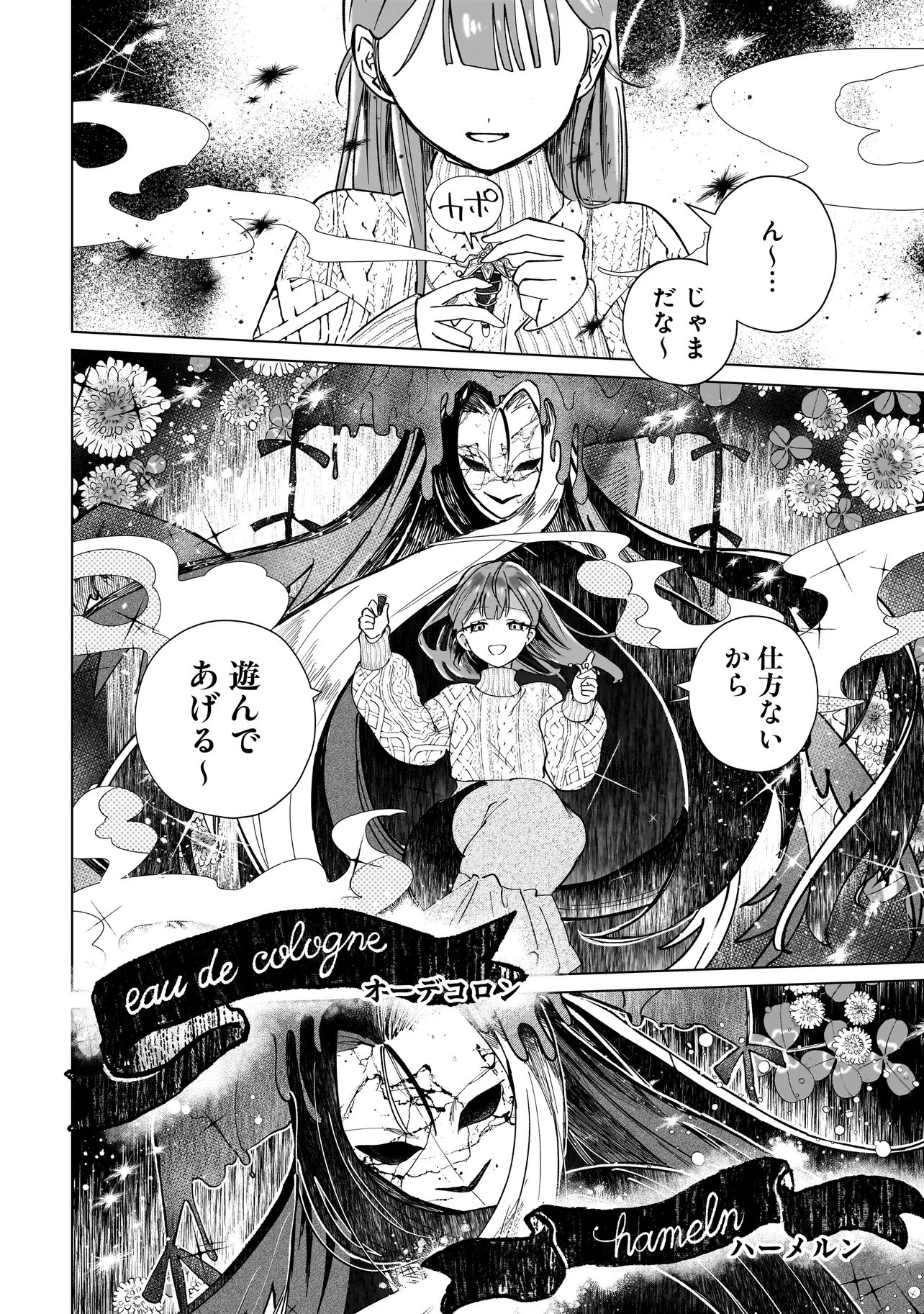 ココロメイク コスメティカ 第2話 - Page 20