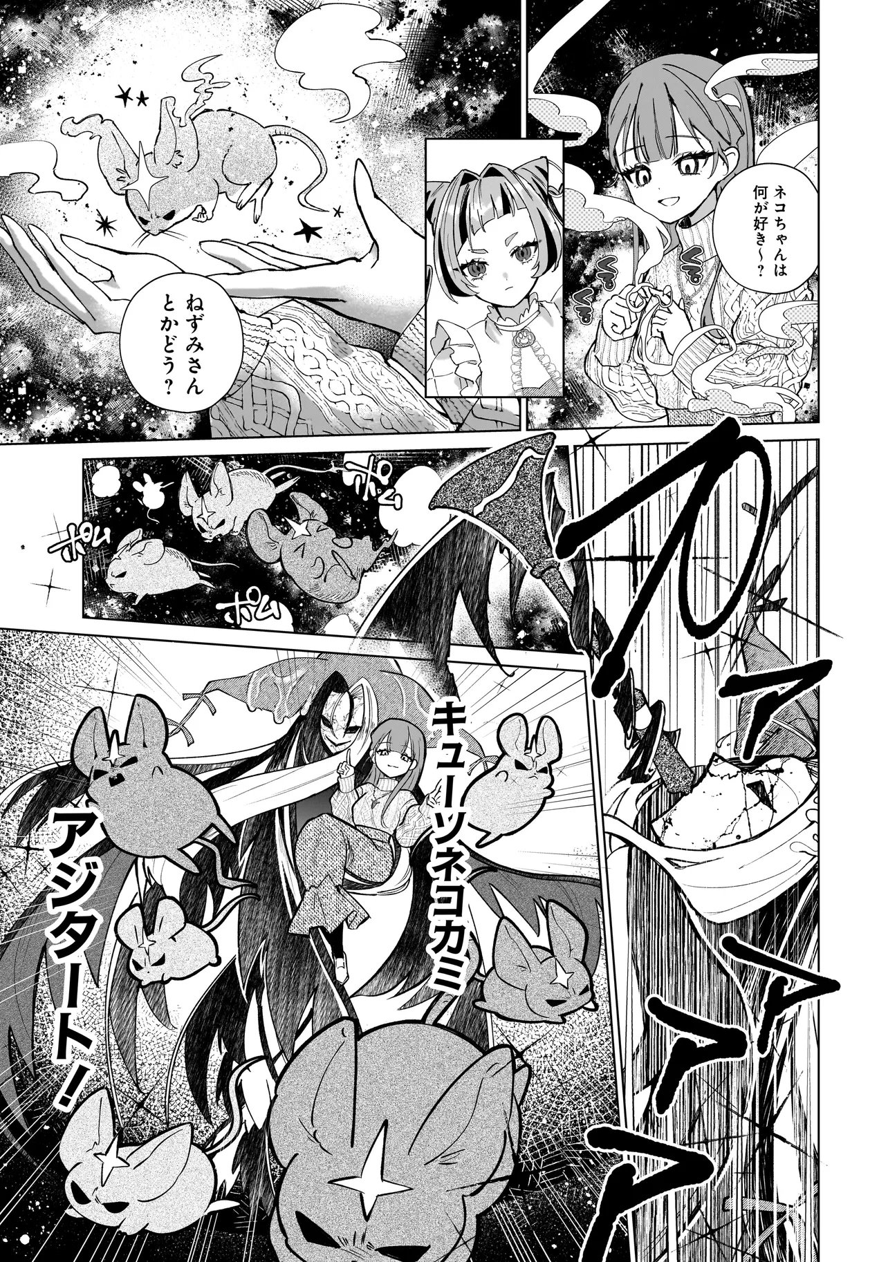 ココロメイク コスメティカ 第2話 - Page 21