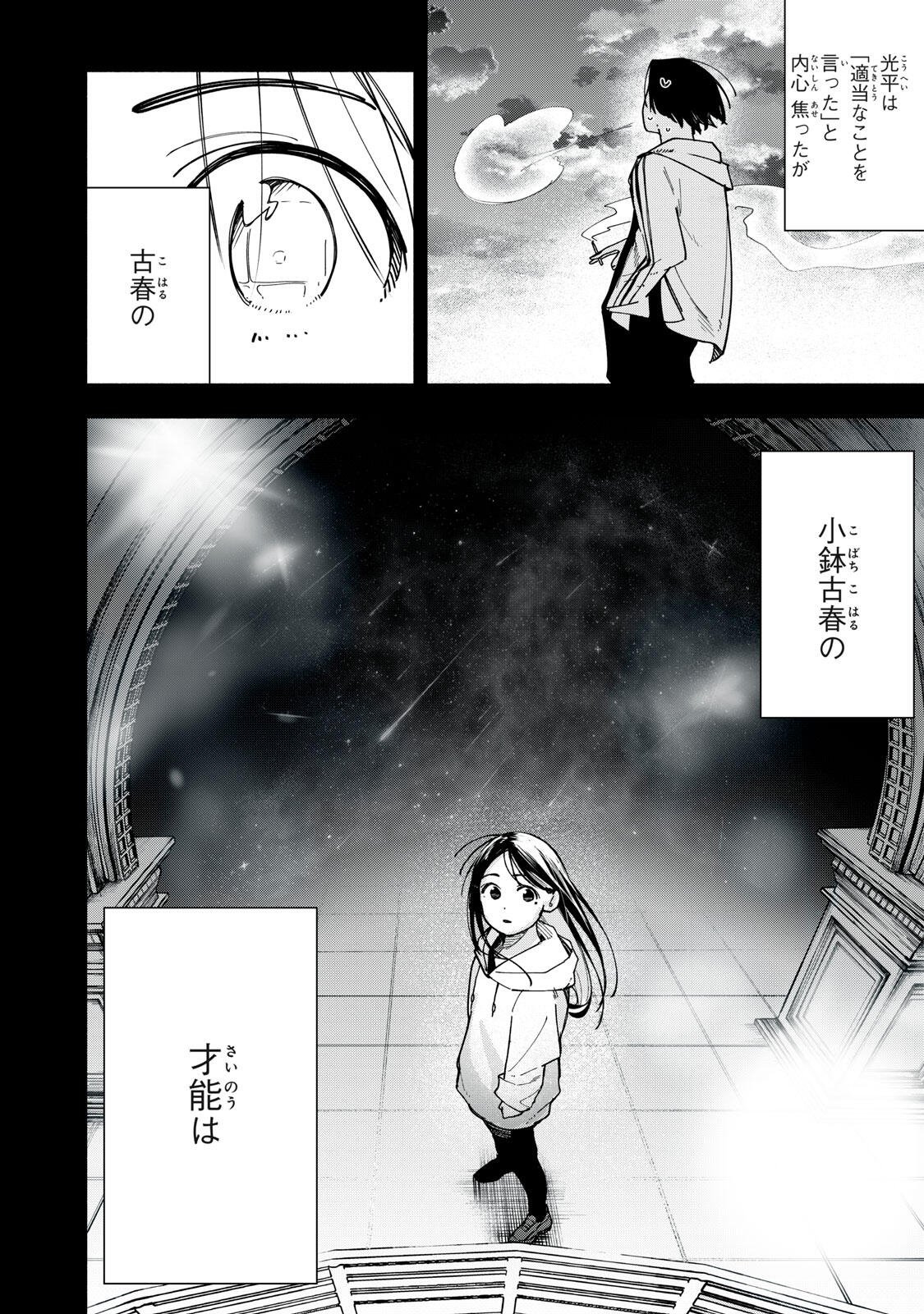 屋根の下のアルテミス 第49話 - Page 22
