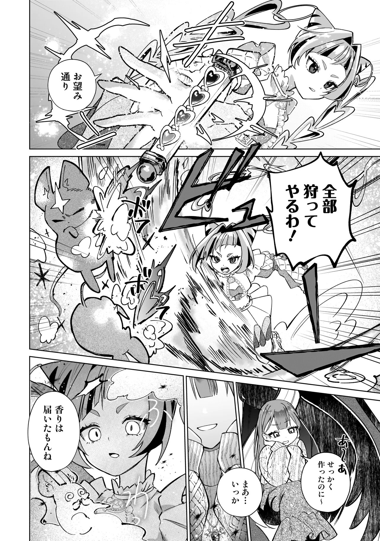 ココロメイク コスメティカ 第2話 - Page 22