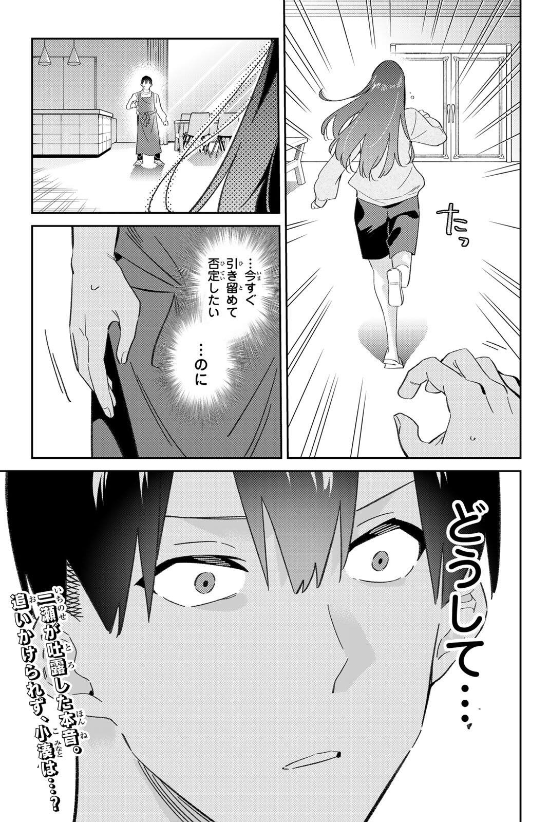 五輪の女神さま 〜なでしこ寮のメダルごはん〜 第119話 - Page 23