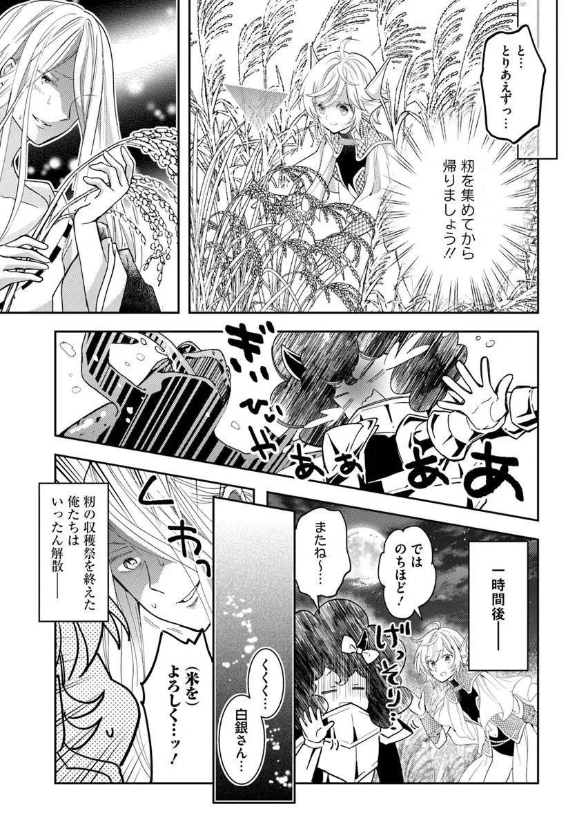 出遅れテイマーのその日暮らし 第78話 - Page 23