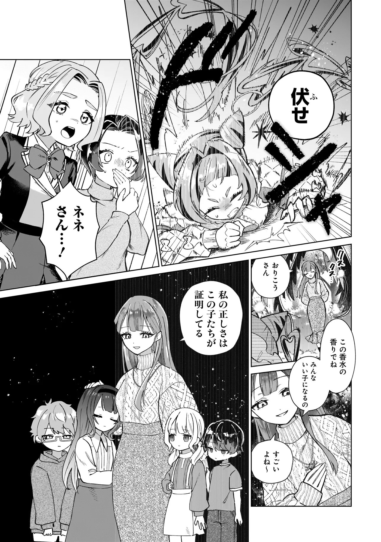 ココロメイク コスメティカ 第2話 - Page 23