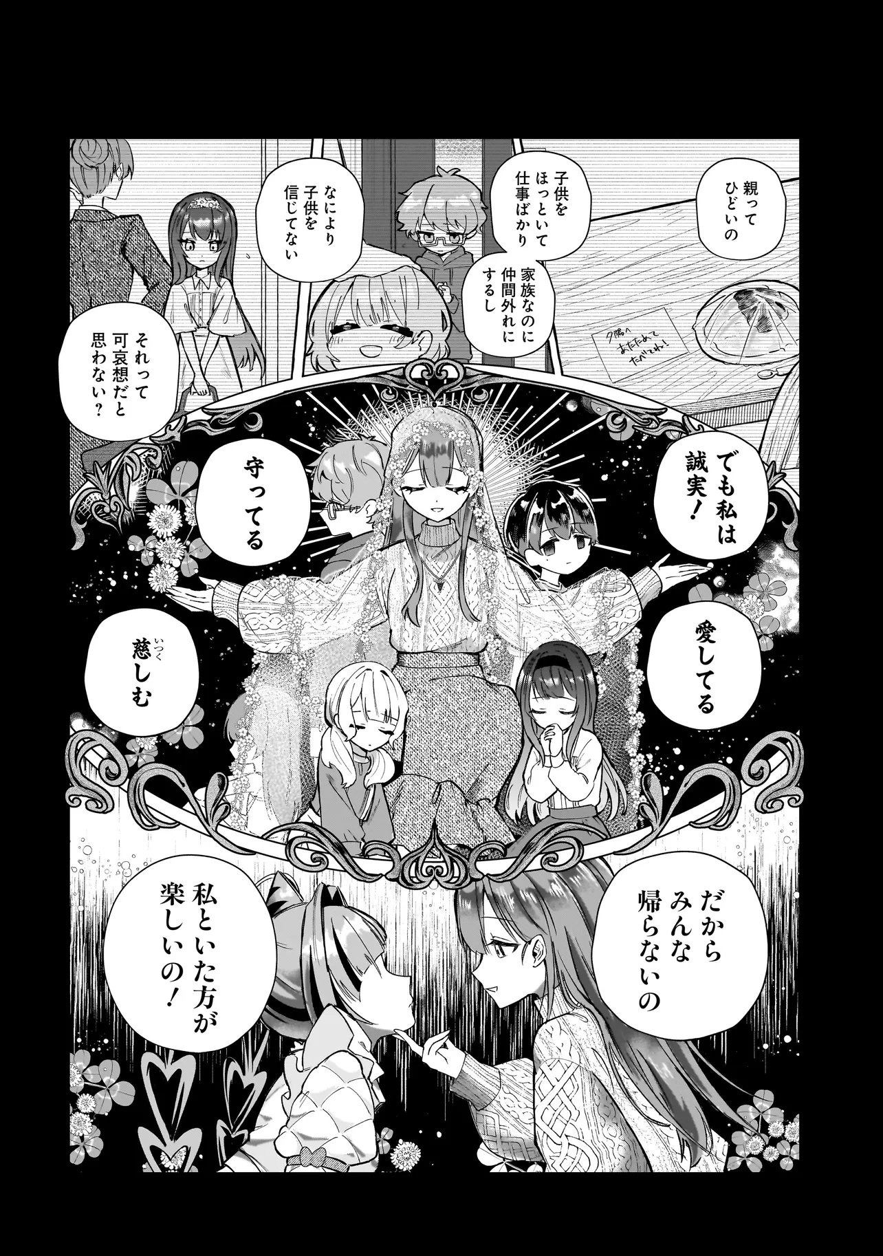 ココロメイク コスメティカ 第2話 - Page 24