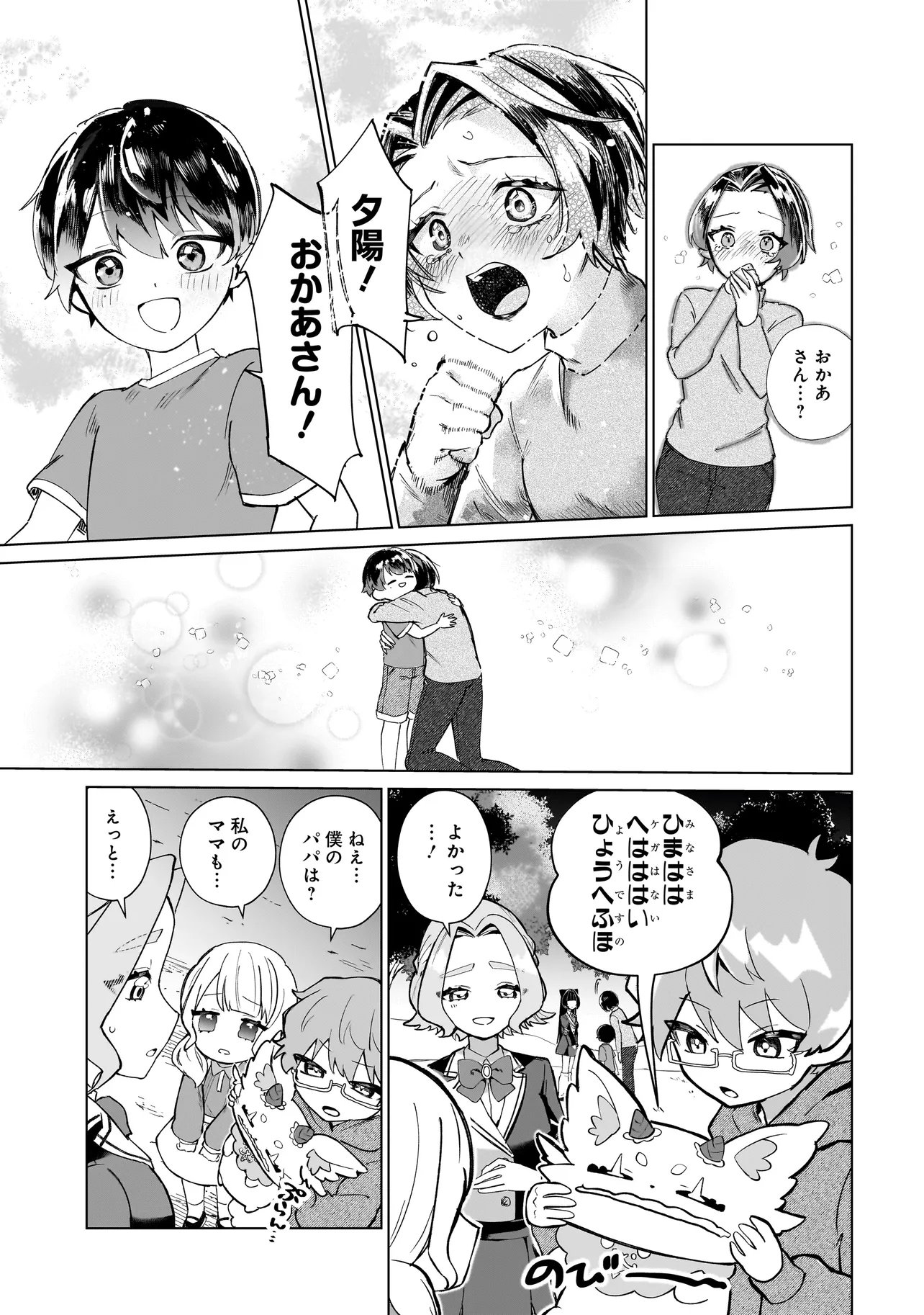 ココロメイク コスメティカ 第2話 - Page 27