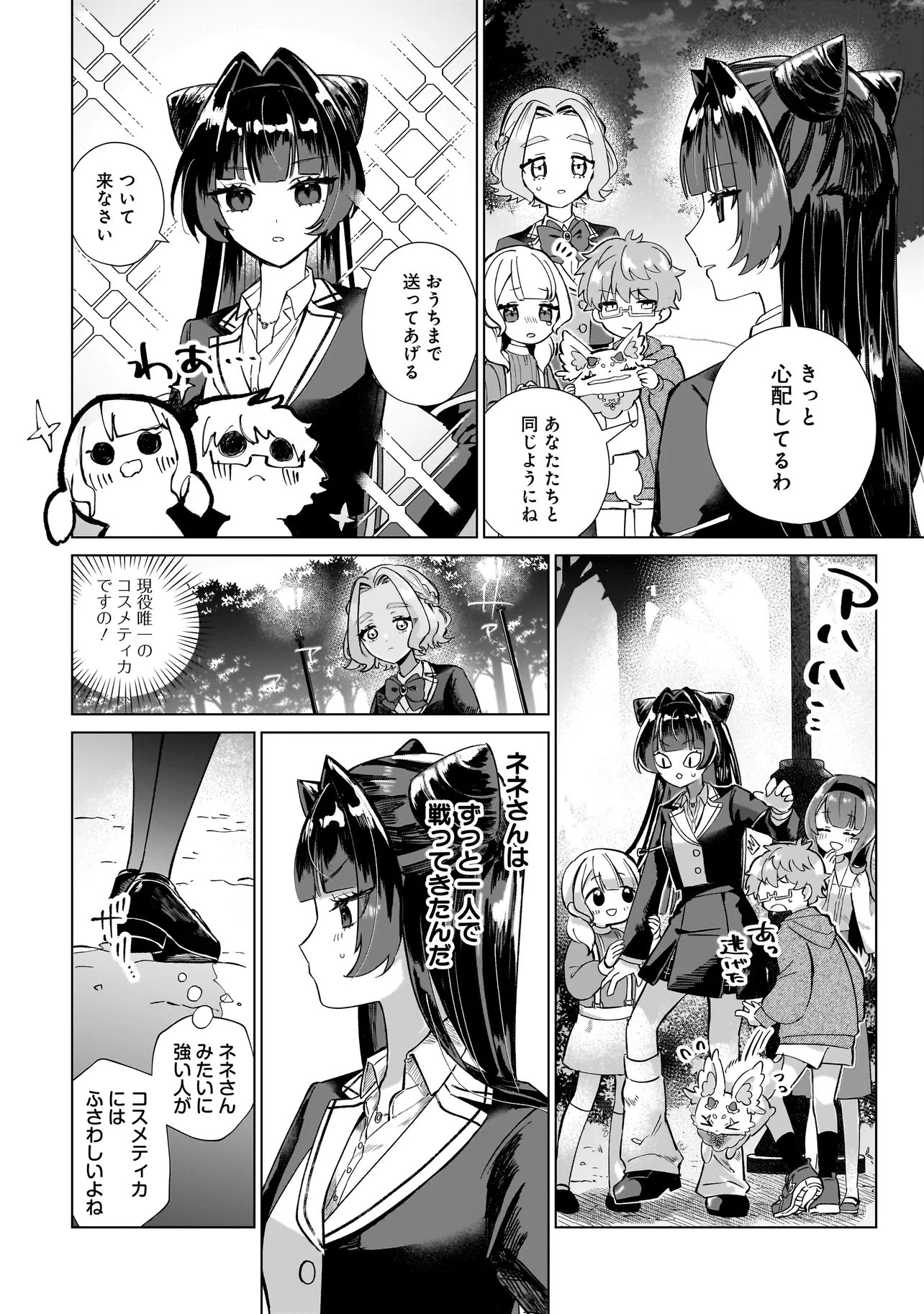ココロメイク コスメティカ 第2話 - Page 28