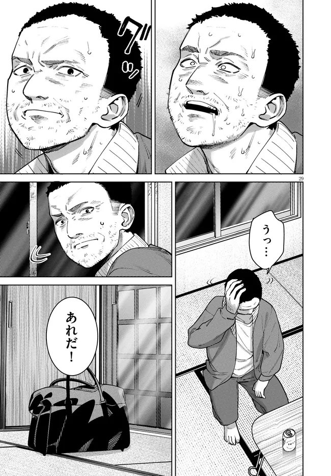 神への餌は彼女達 第15話 - Page 29