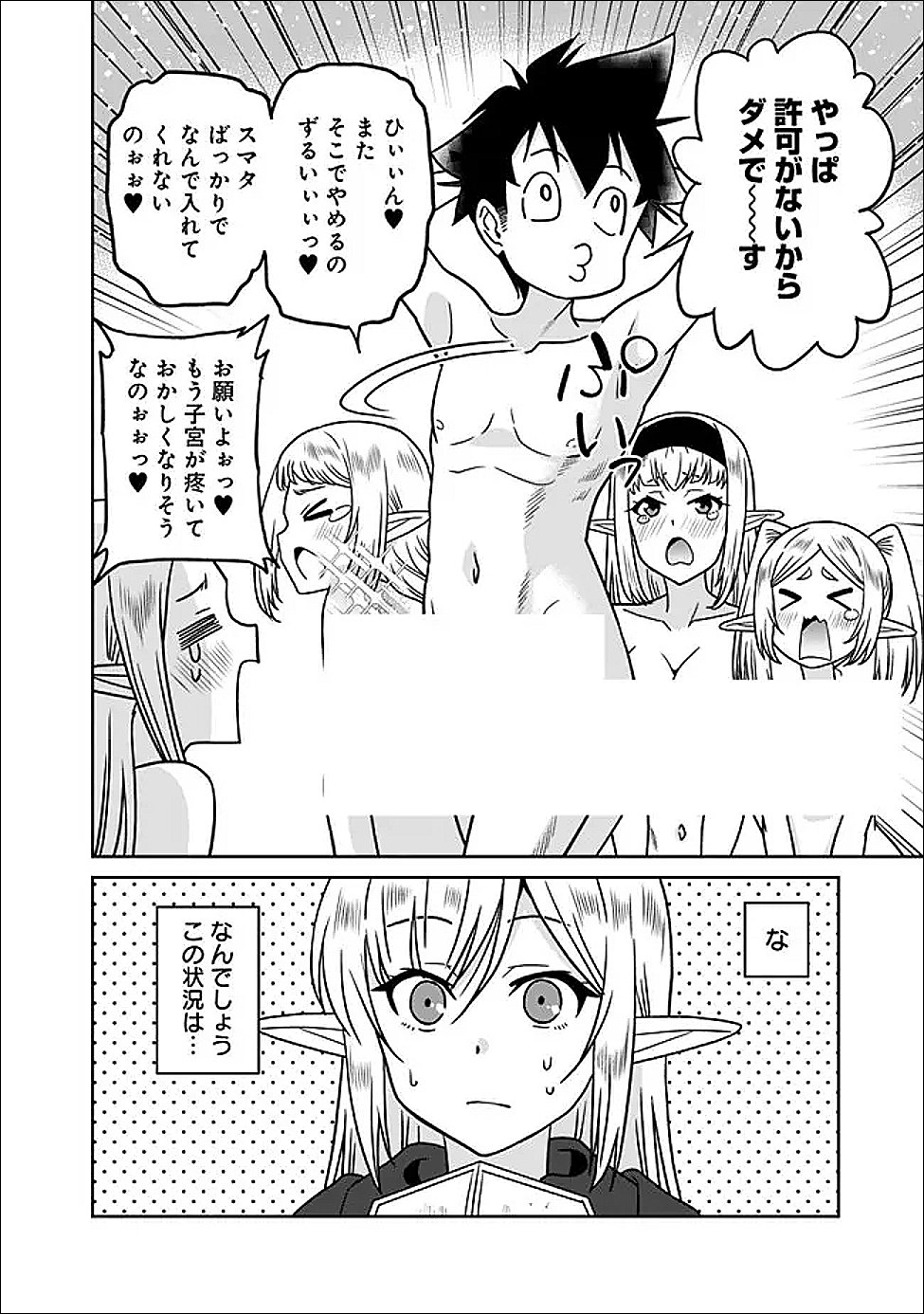 美醜逆転世界のクレリック 美醜と貞操観念が逆転した異世界で僧侶になりました。淫欲の呪いを解くためにハーレムパーティで『儀式』します 第36.1話 - Page 2