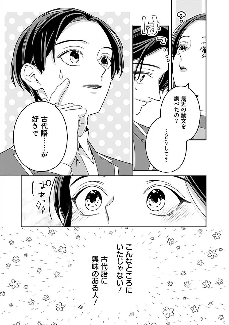 時計台の大聖女は婚約破棄に歓喜する 第8.2話 - Page 2