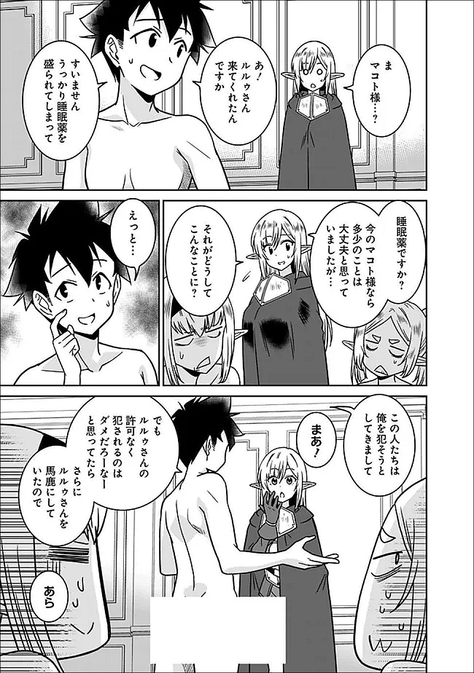 美醜逆転世界のクレリック 美醜と貞操観念が逆転した異世界で僧侶になりました。淫欲の呪いを解くためにハーレムパーティで『儀式』します 第36.1話 - Page 3