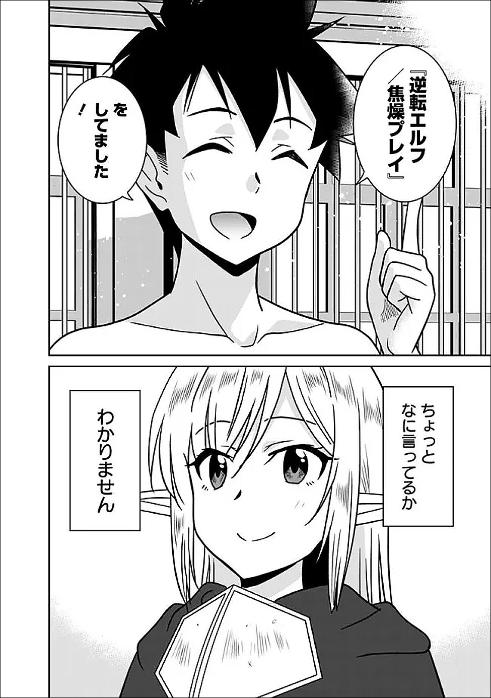 美醜逆転世界のクレリック 美醜と貞操観念が逆転した異世界で僧侶になりました。淫欲の呪いを解くためにハーレムパーティで『儀式』します 第36.1話 - Page 4