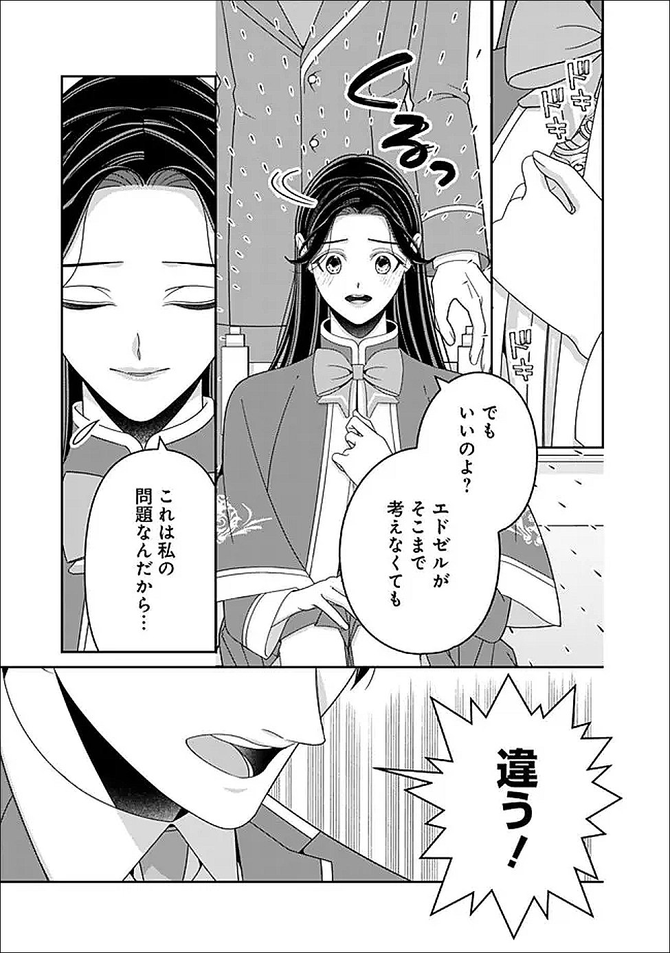 時計台の大聖女は婚約破棄に歓喜する 第8.2話 - Page 4