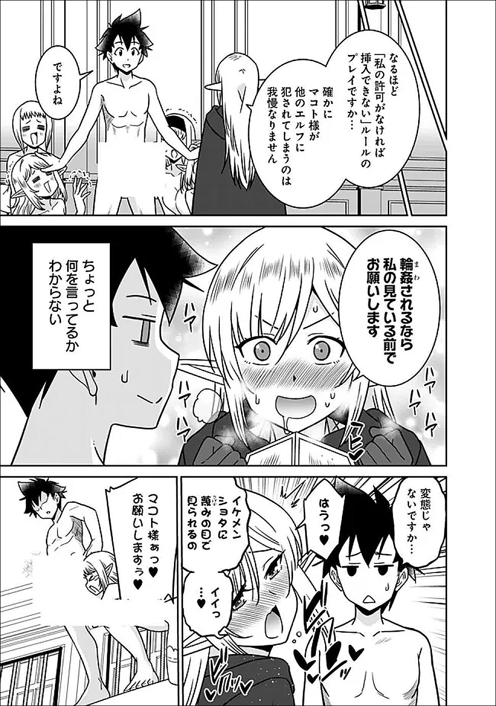 美醜逆転世界のクレリック 美醜と貞操観念が逆転した異世界で僧侶になりました。淫欲の呪いを解くためにハーレムパーティで『儀式』します 第36.1話 - Page 5