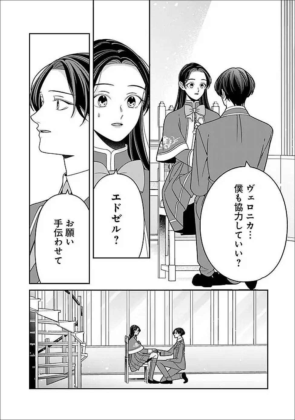 時計台の大聖女は婚約破棄に歓喜する 第8.2話 - Page 5