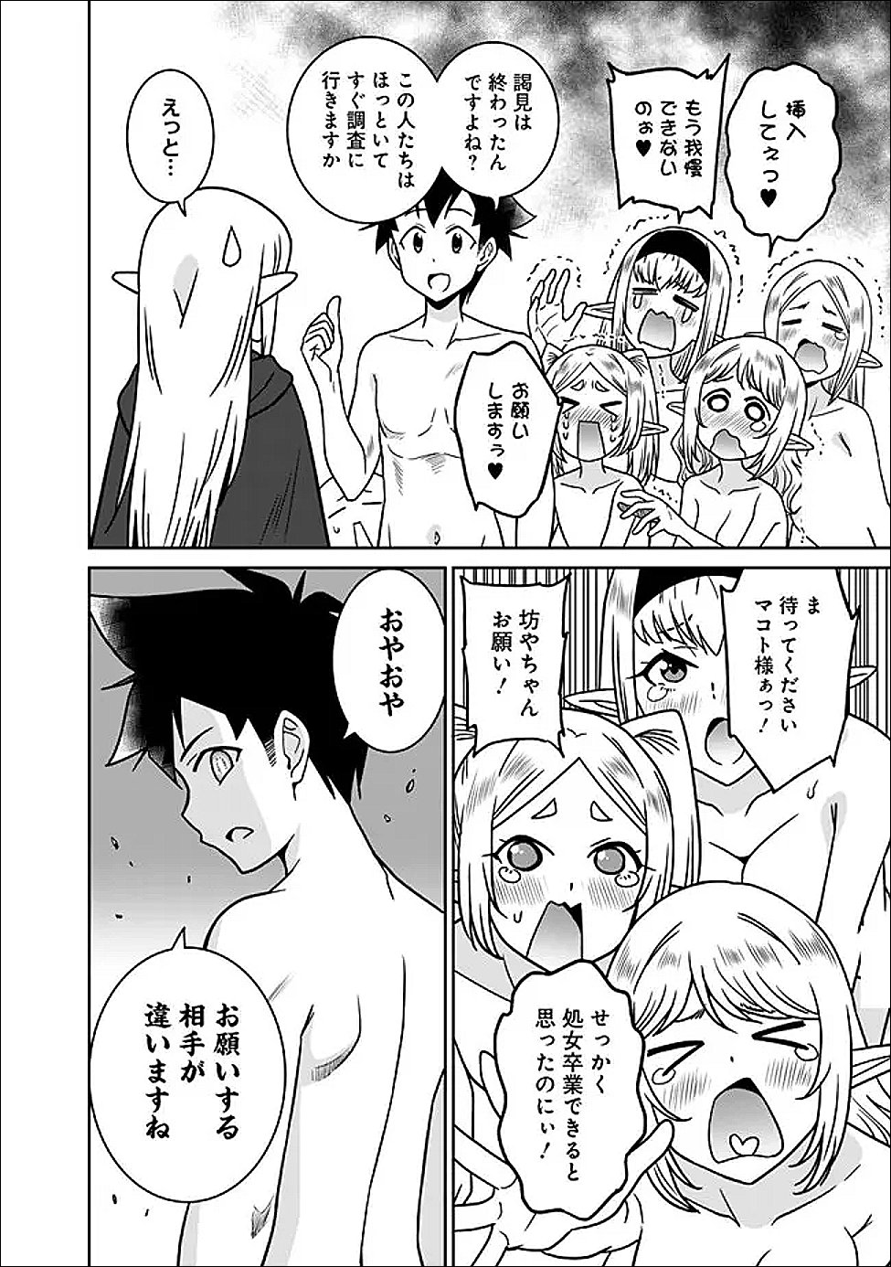 美醜逆転世界のクレリック 美醜と貞操観念が逆転した異世界で僧侶になりました。淫欲の呪いを解くためにハーレムパーティで『儀式』します 第36.1話 - Page 6