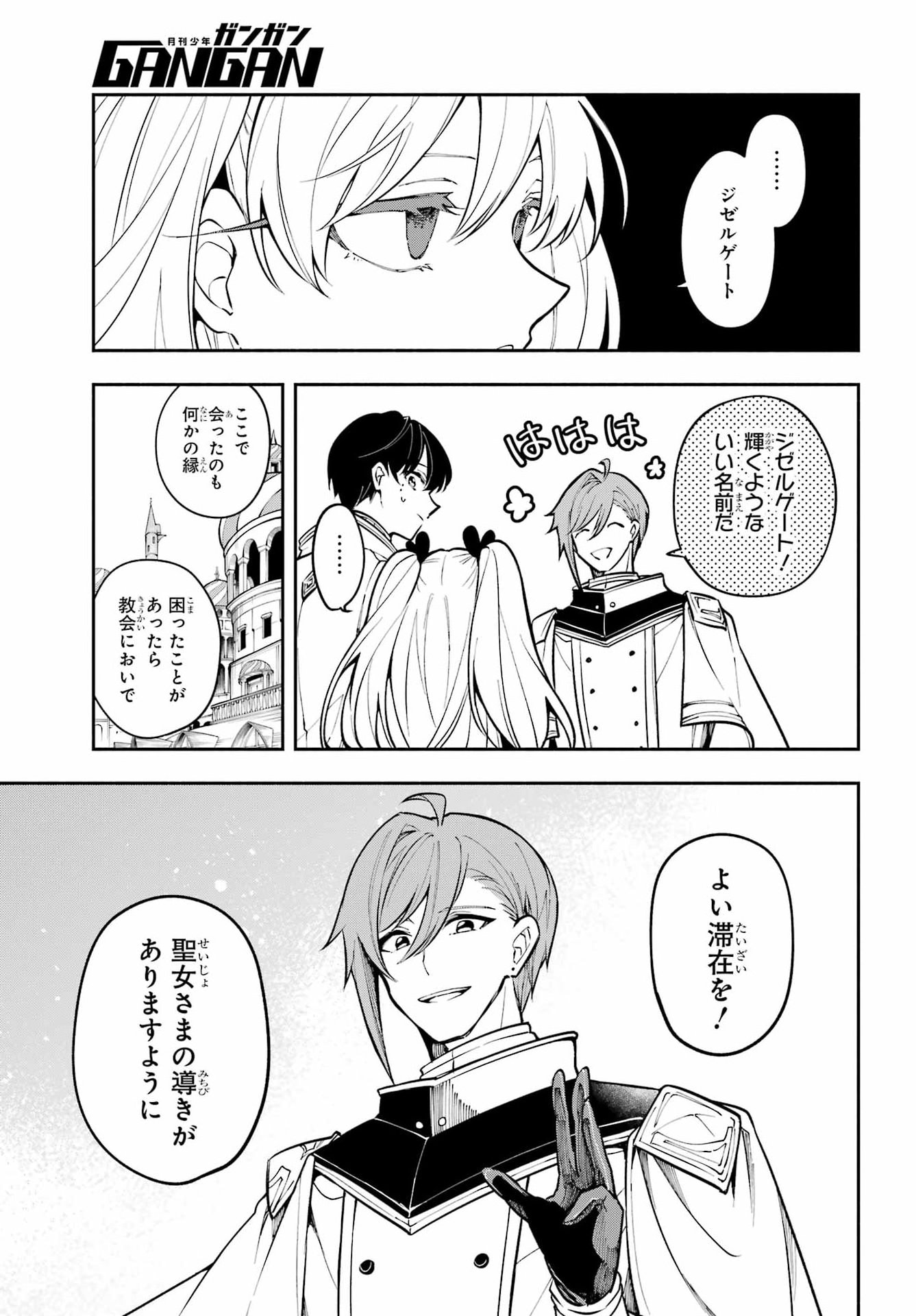 宵明けの魔女 第8話 - Page 31