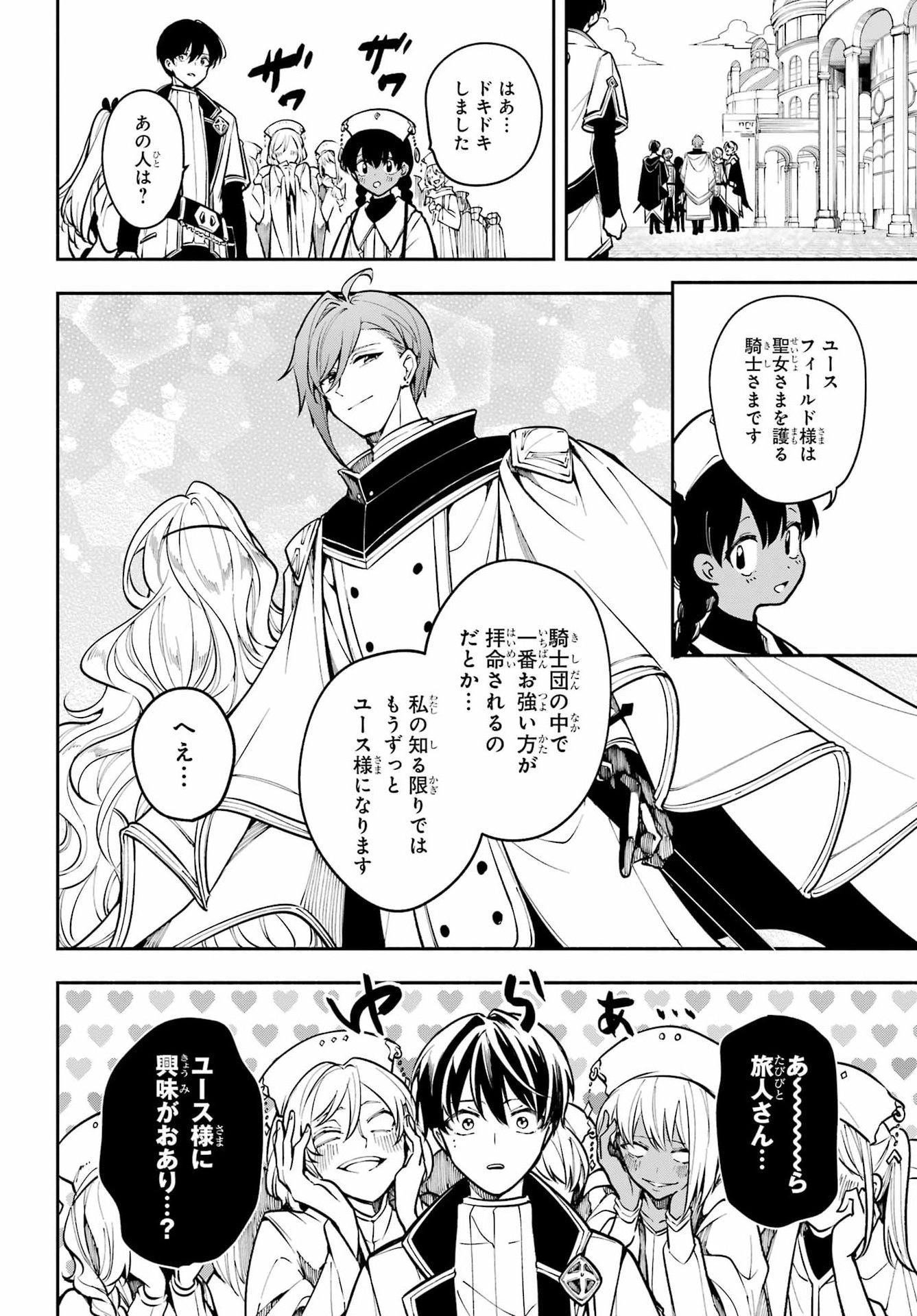 宵明けの魔女 第8話 - Page 32