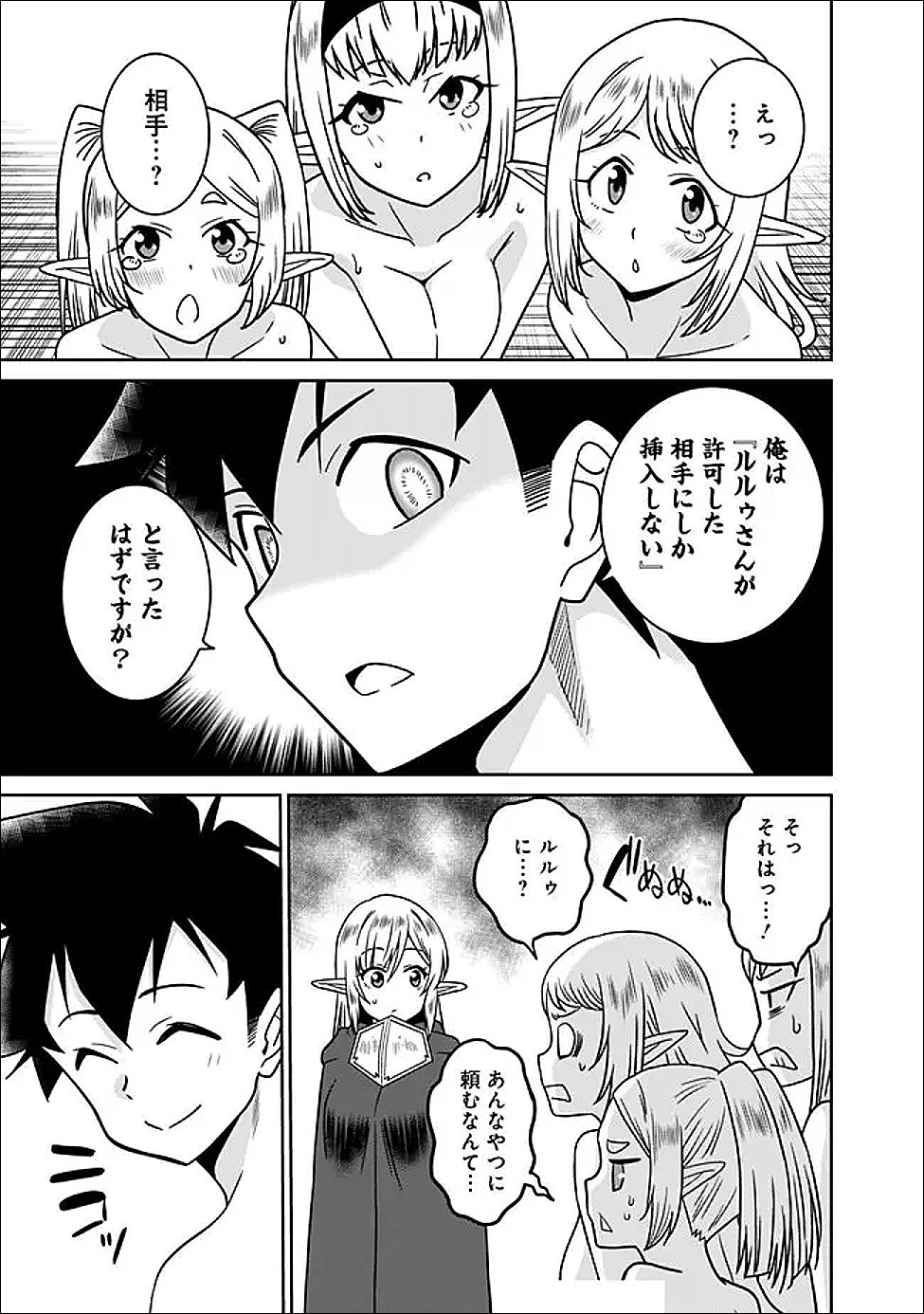 美醜逆転世界のクレリック 美醜と貞操観念が逆転した異世界で僧侶になりました。淫欲の呪いを解くためにハーレムパーティで『儀式』します 第36.1話 - Page 7