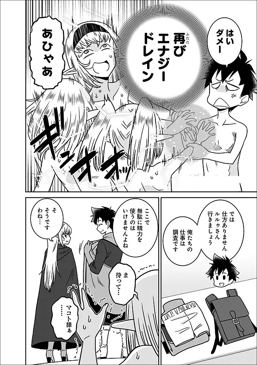 美醜逆転世界のクレリック 美醜と貞操観念が逆転した異世界で僧侶になりました。淫欲の呪いを解くためにハーレムパーティで『儀式』します 第36.1話 - Page 8
