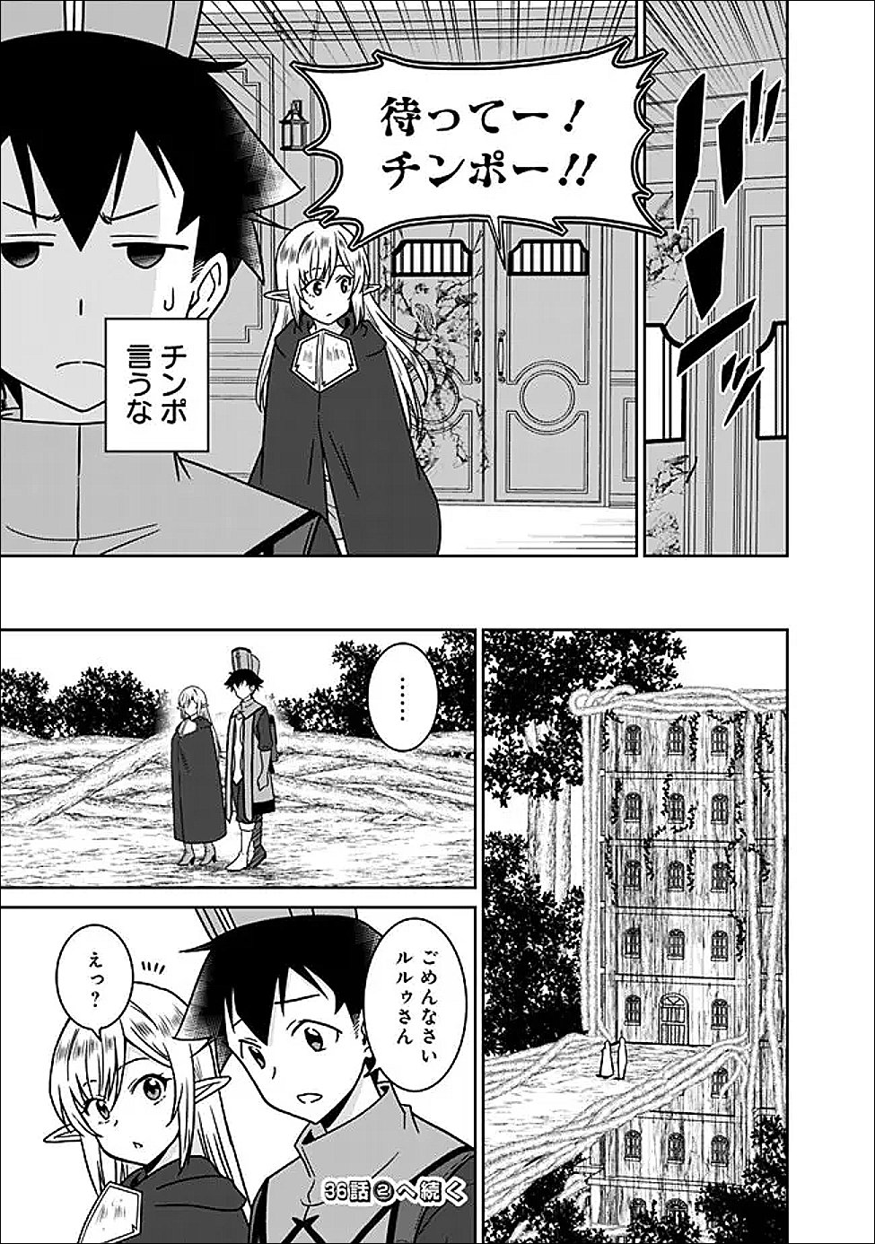 美醜逆転世界のクレリック 美醜と貞操観念が逆転した異世界で僧侶になりました。淫欲の呪いを解くためにハーレムパーティで『儀式』します 第36.1話 - Page 9