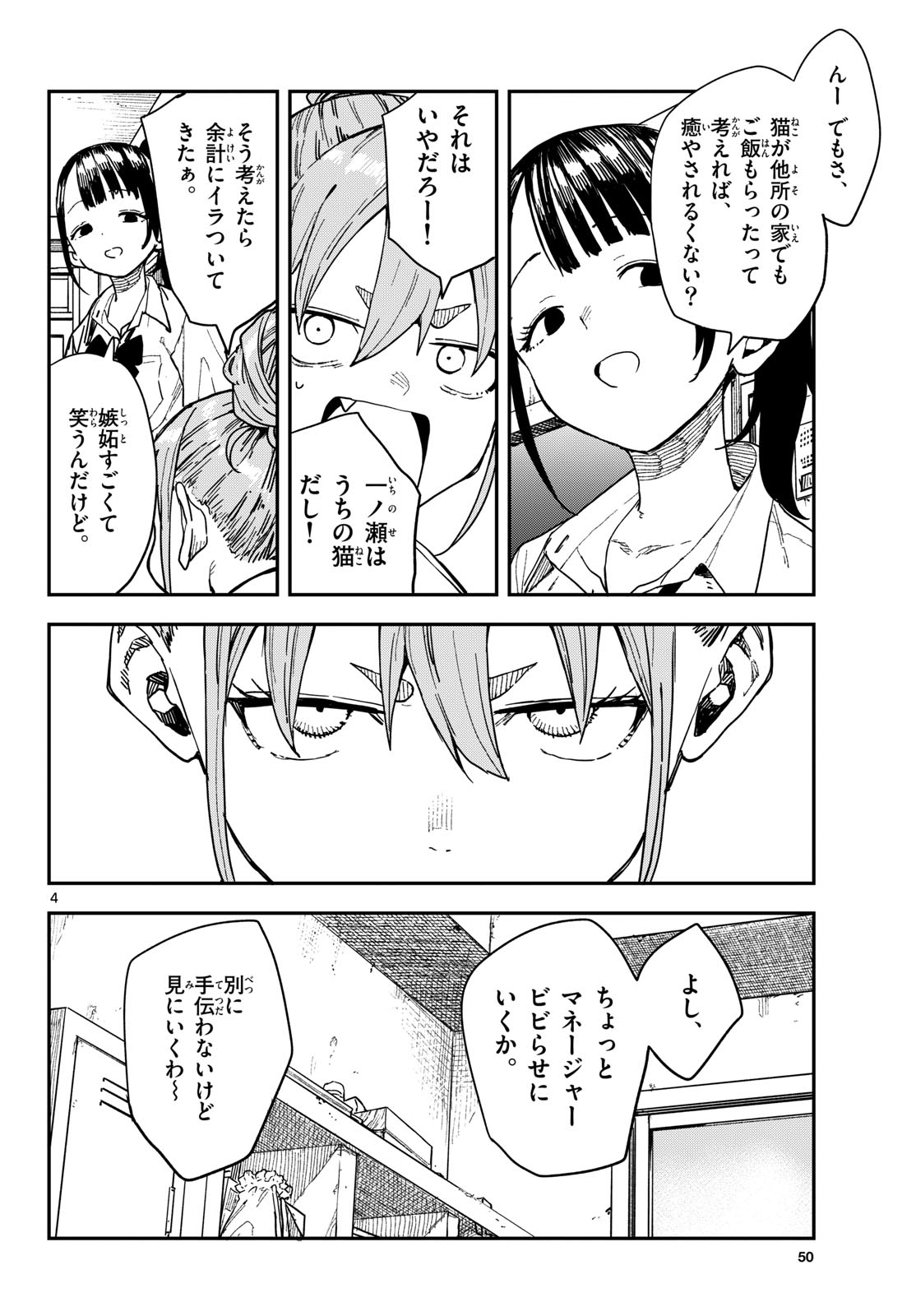 マネマネにちにち 第67話 - Page 4