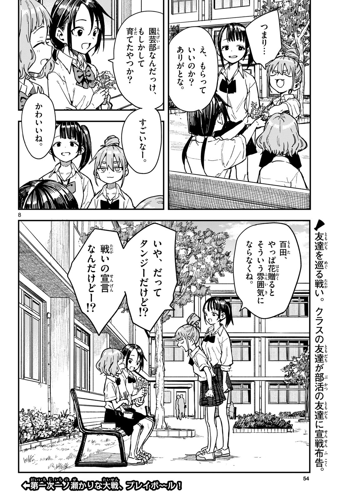 マネマネにちにち 第67話 - Page 8
