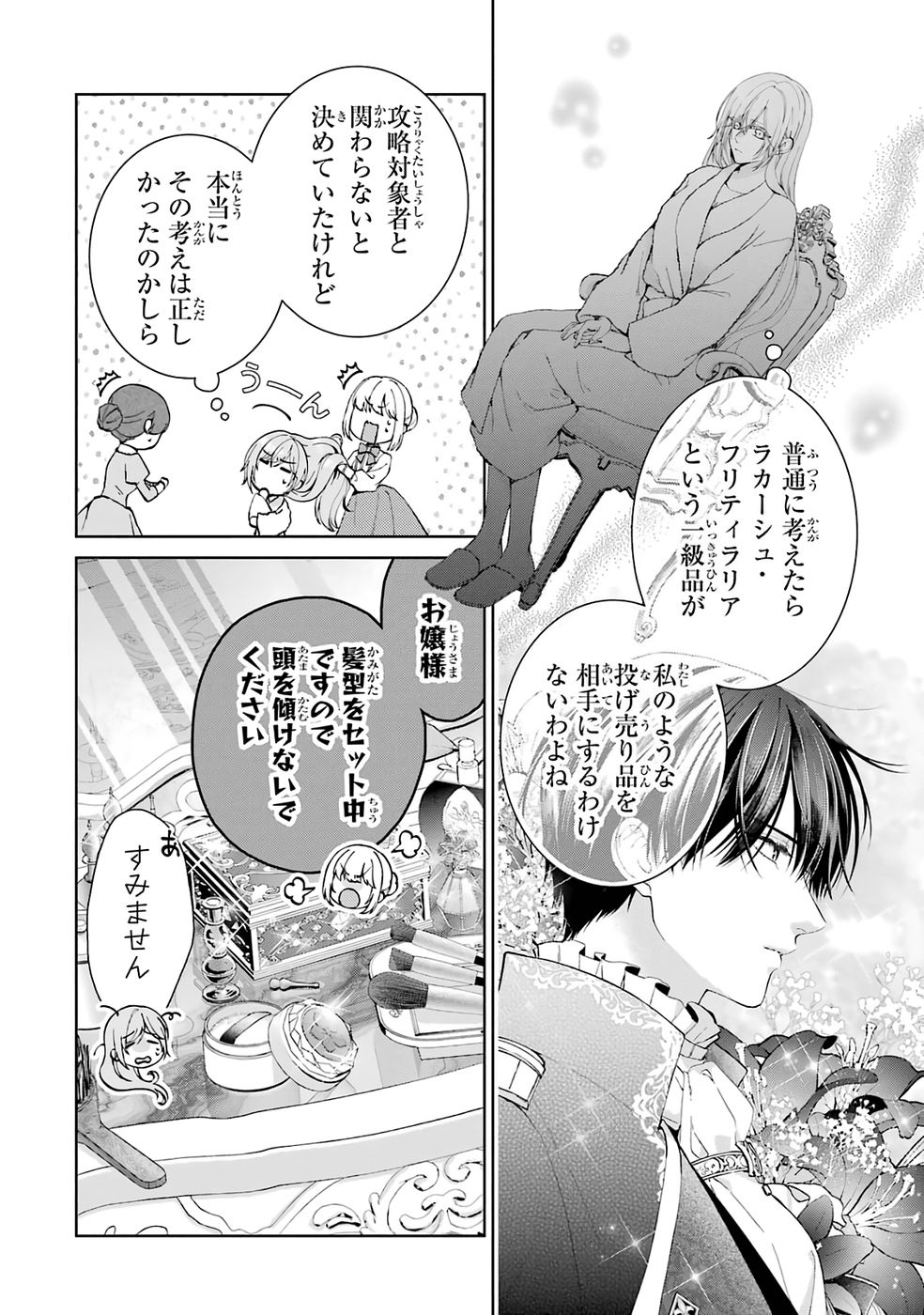 悪役令嬢は溺愛ルートに入りました 第26話 - Page 2