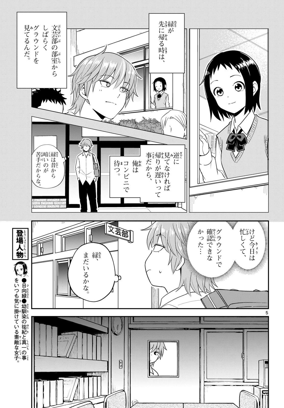 いつか宇宙から 第7話 - Page 5