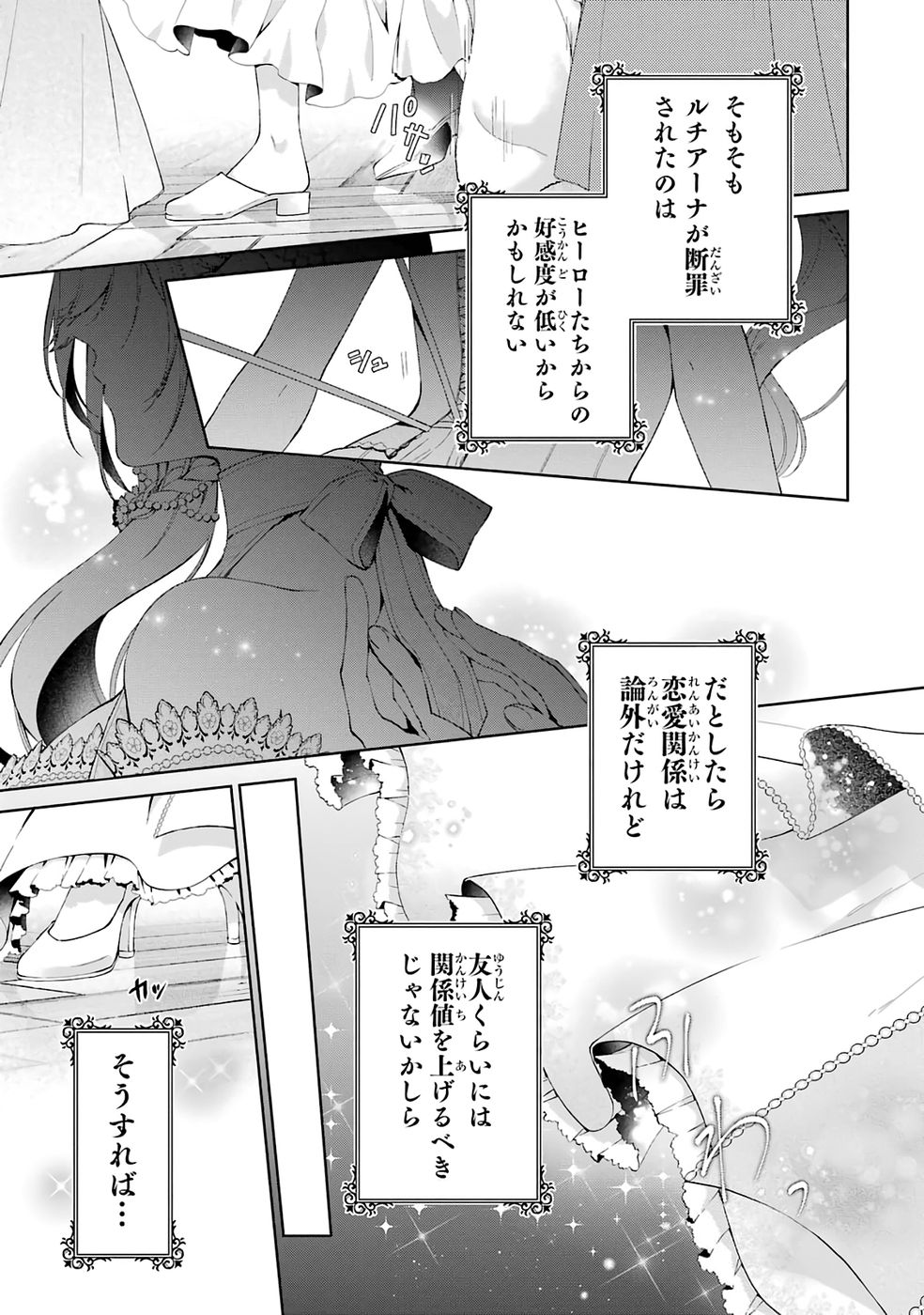 悪役令嬢は溺愛ルートに入りました 第26話 - Page 3