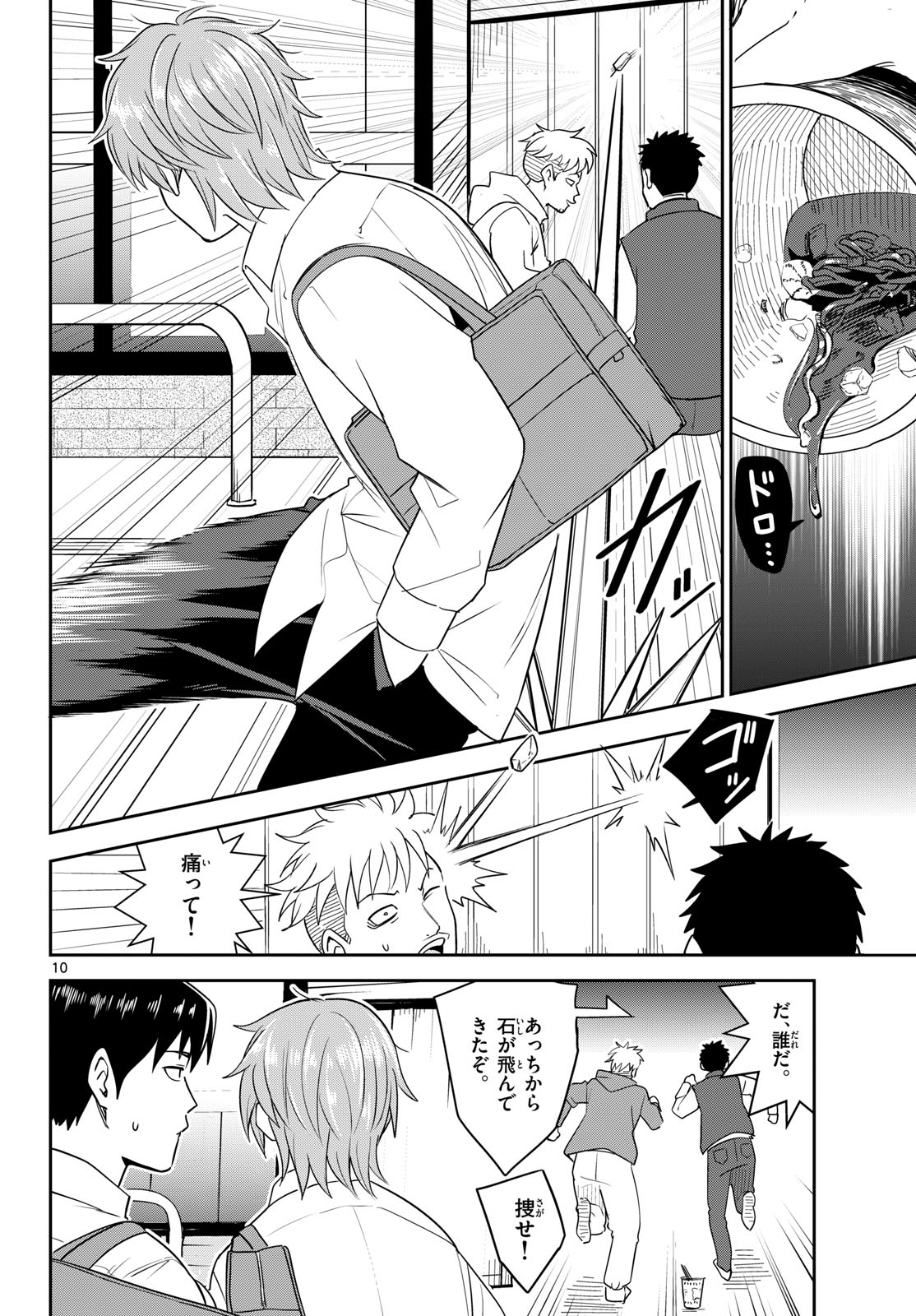 いつか宇宙から 第7話 - Page 10