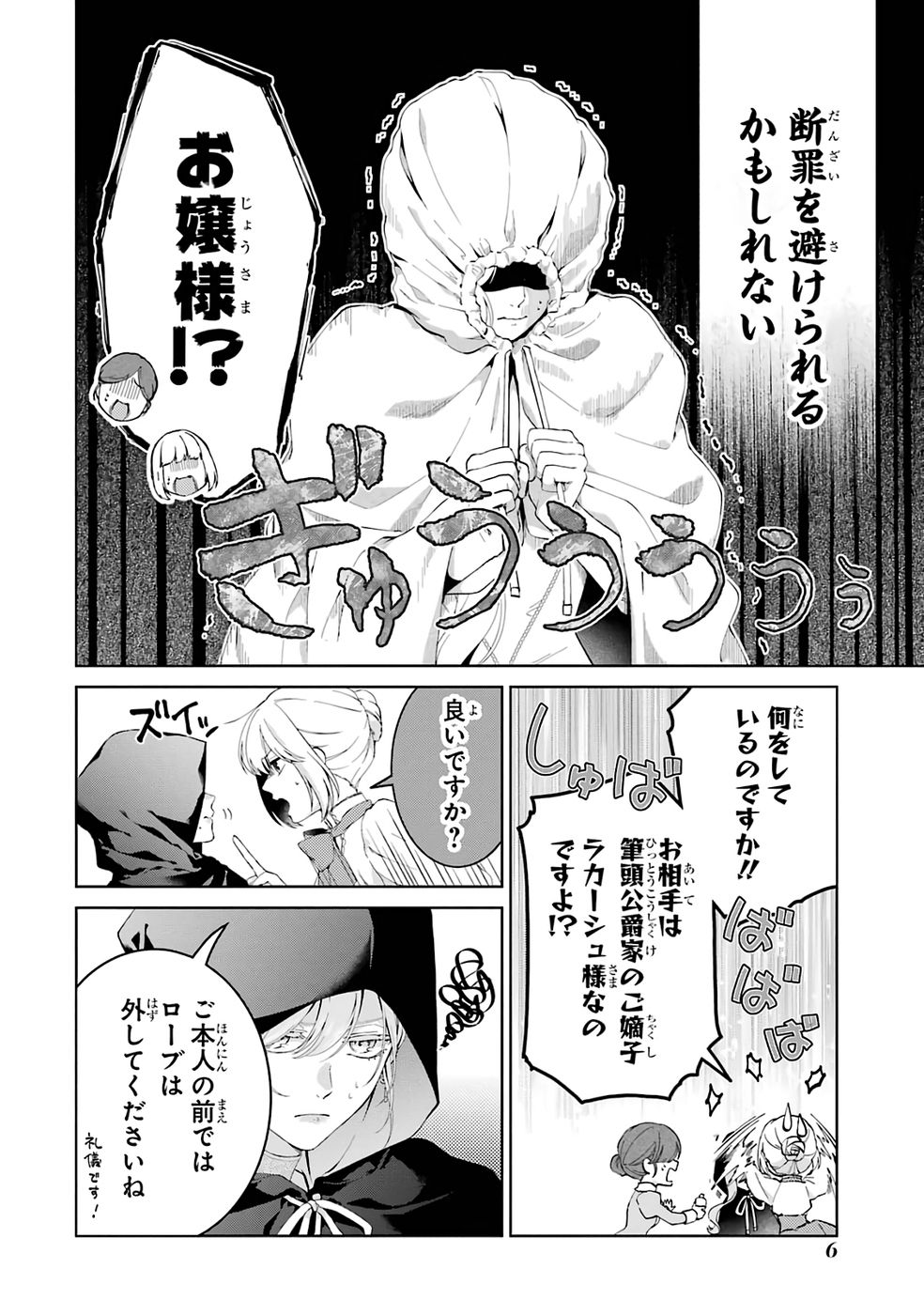 悪役令嬢は溺愛ルートに入りました 第26話 - Page 4