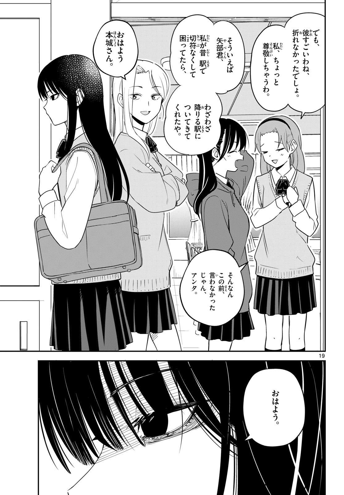 いつか宇宙から 第7話 - Page 19